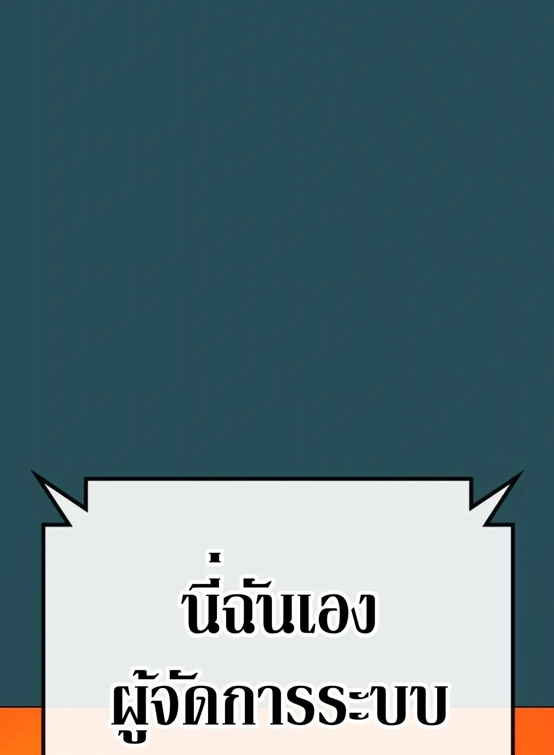 Reality Quest - หน้า 148