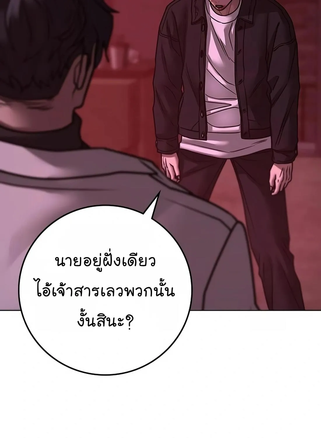 Reality Quest - หน้า 227