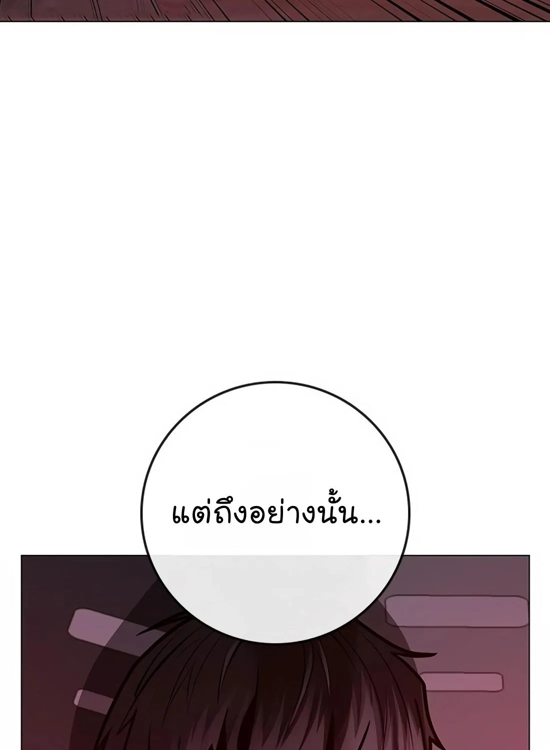 Reality Quest - หน้า 91