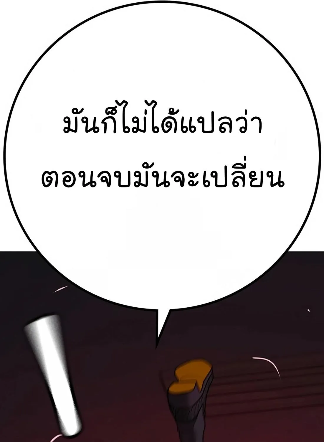 Reality Quest - หน้า 94