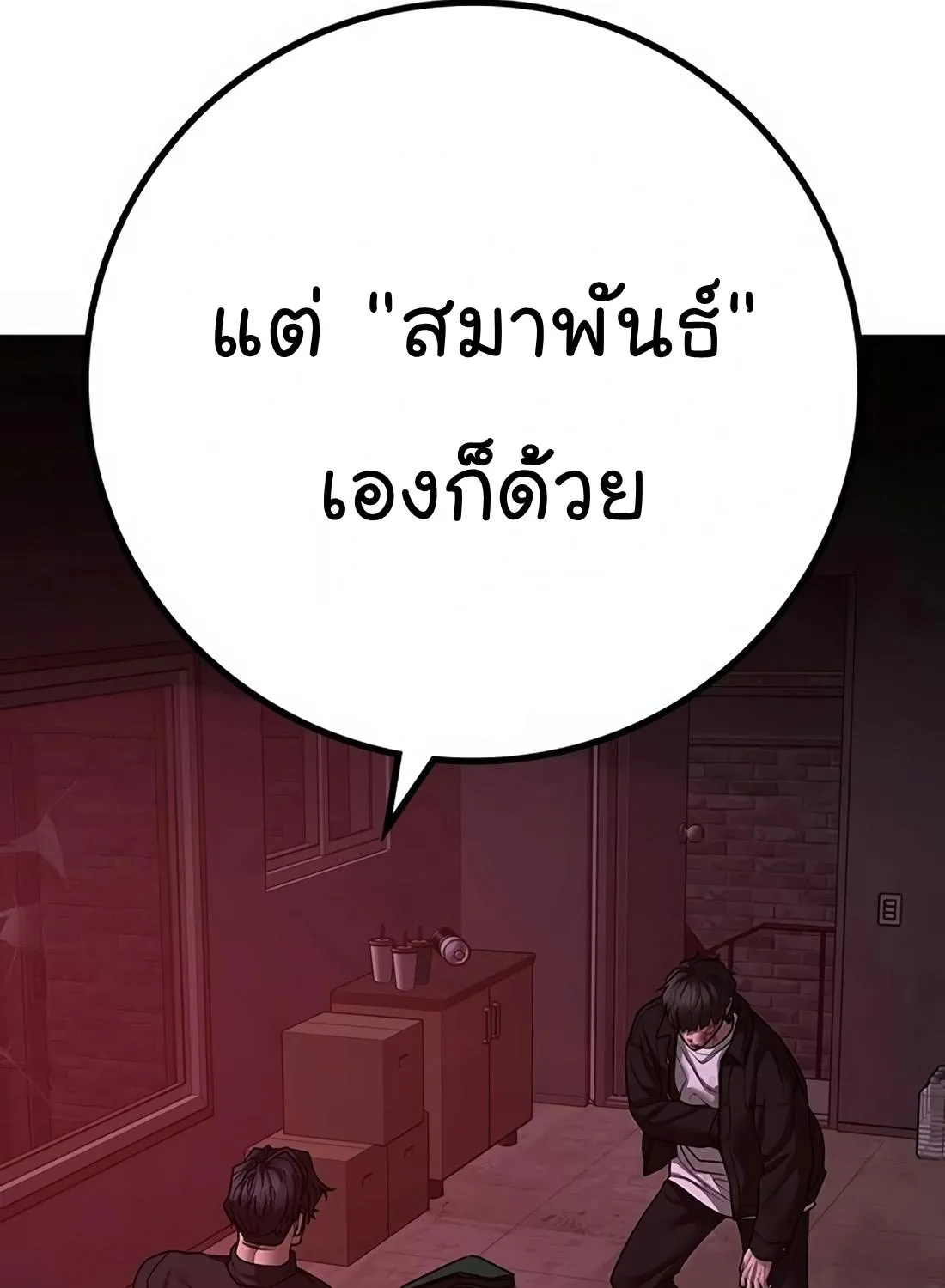 Reality Quest - หน้า 148