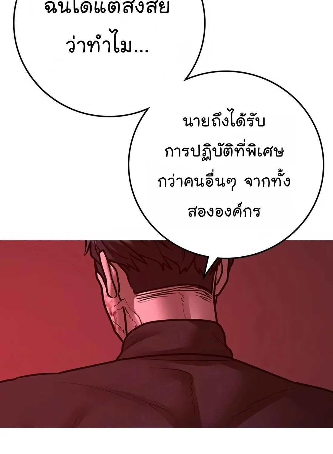 Reality Quest - หน้า 158