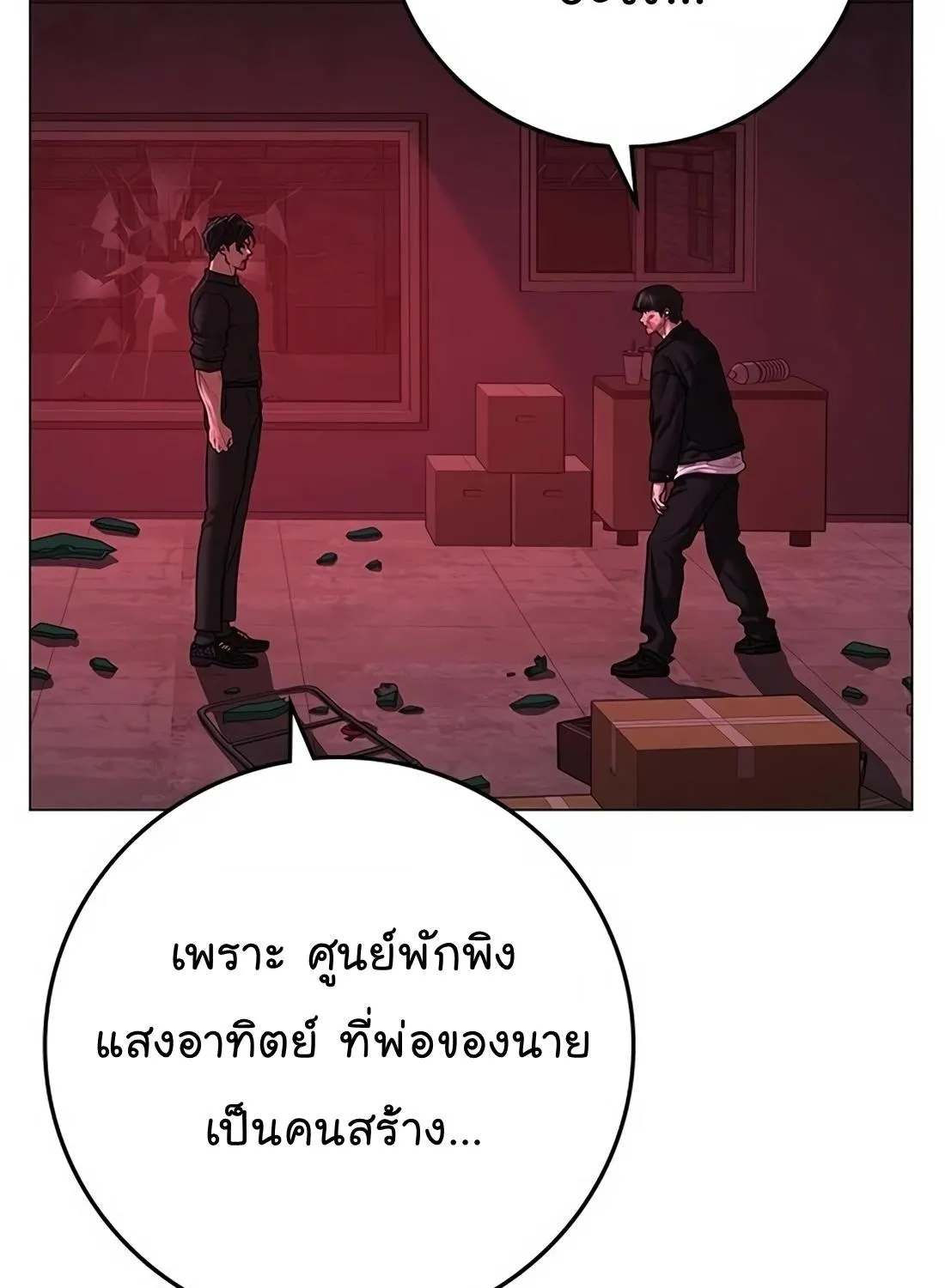 Reality Quest - หน้า 166