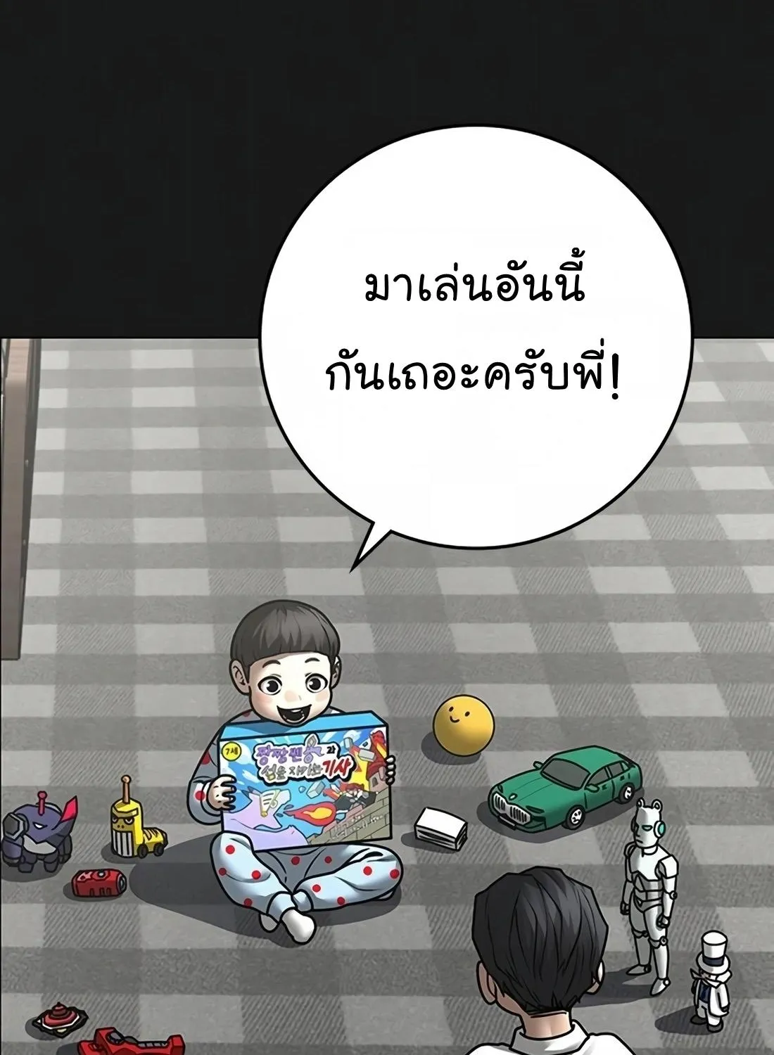 Reality Quest - หน้า 197