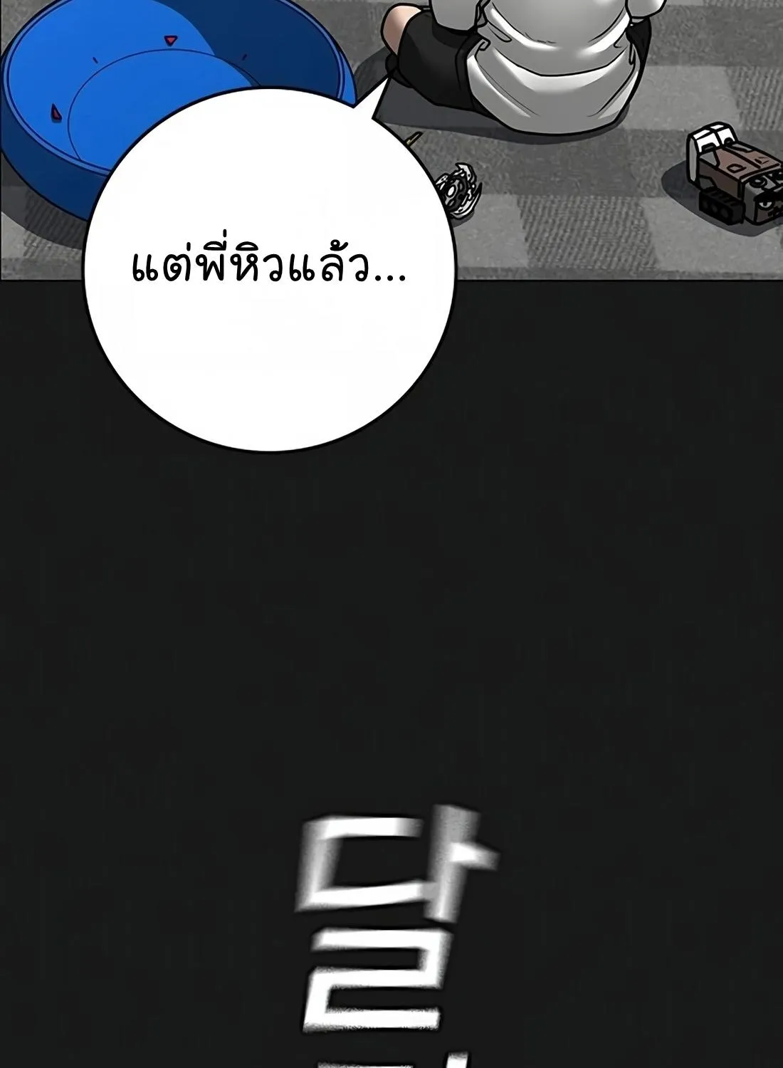 Reality Quest - หน้า 199