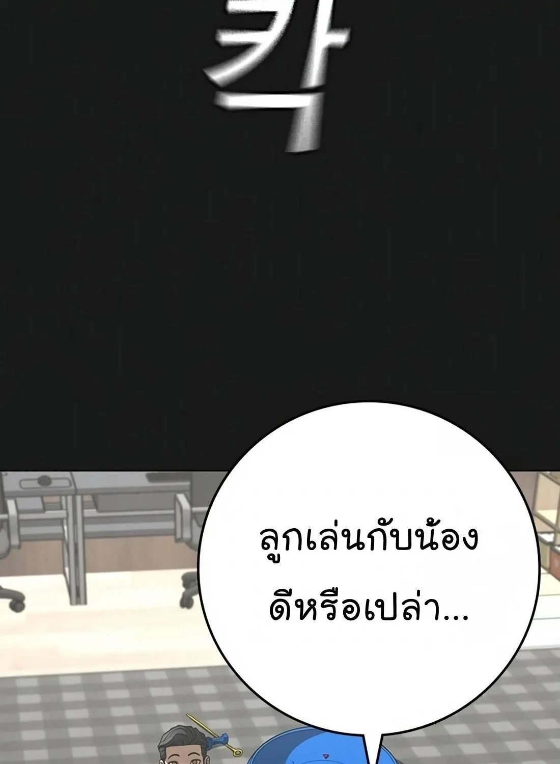 Reality Quest - หน้า 200