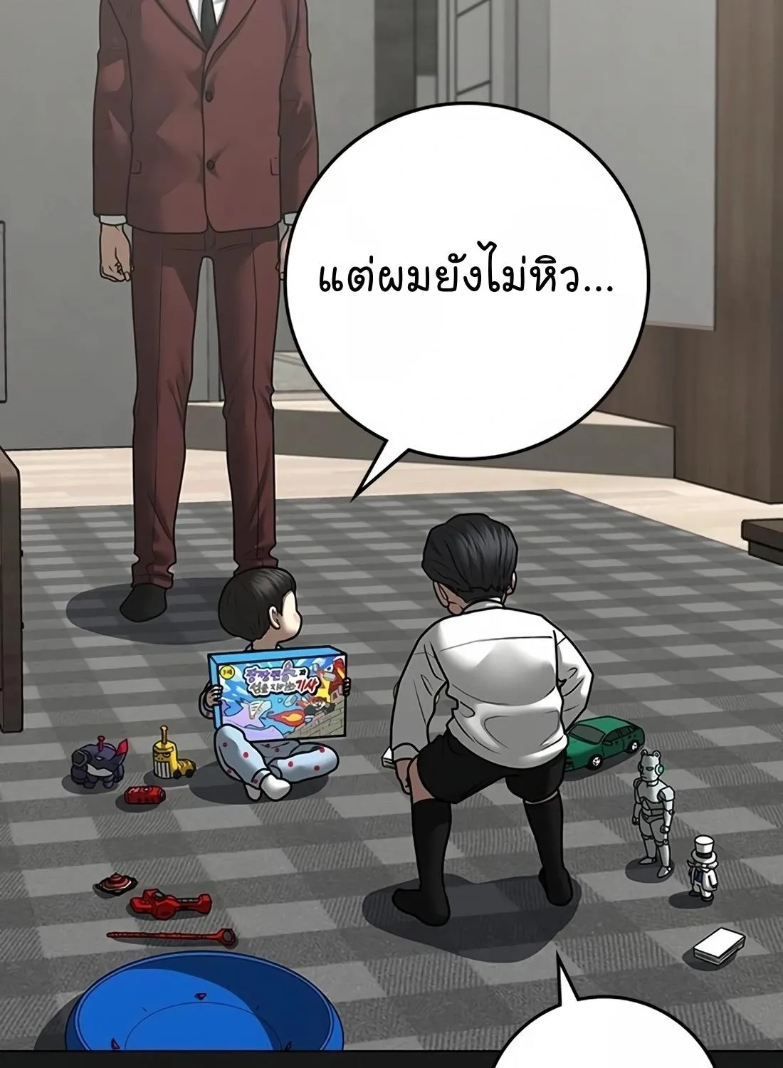 Reality Quest - หน้า 205