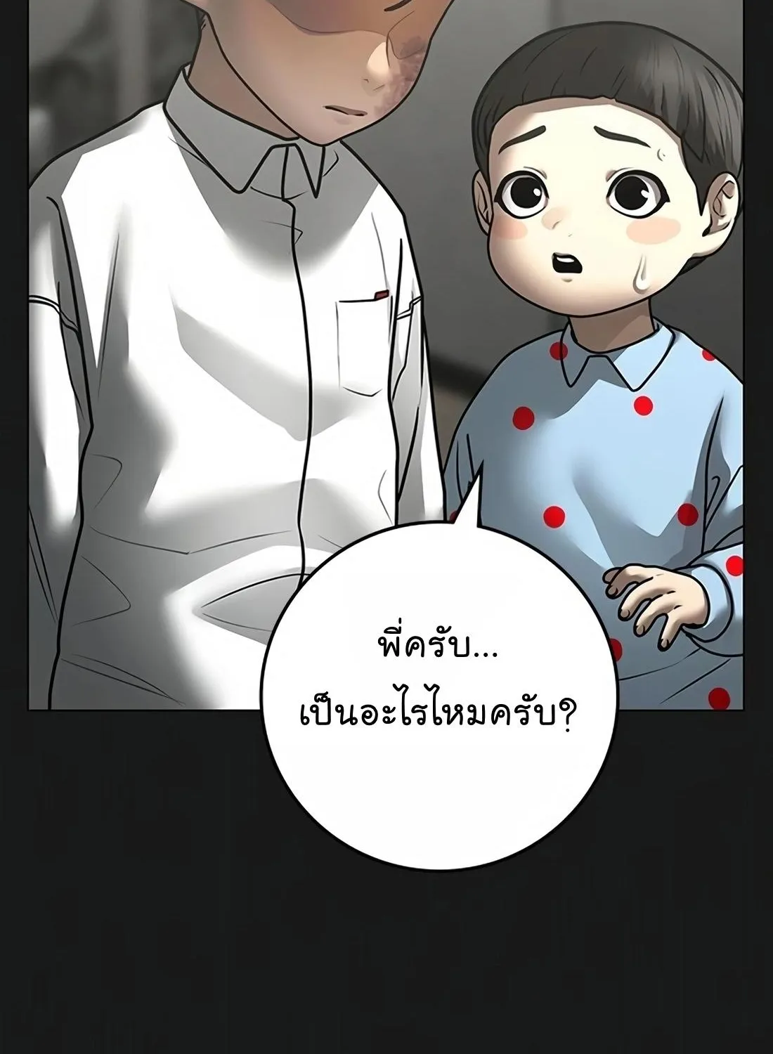 Reality Quest - หน้า 232