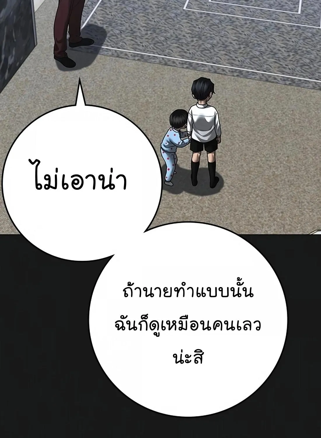 Reality Quest - หน้า 238