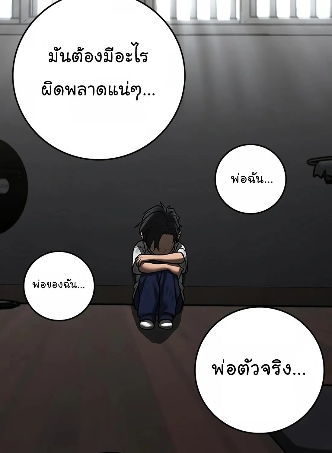 Reality Quest - หน้า 258