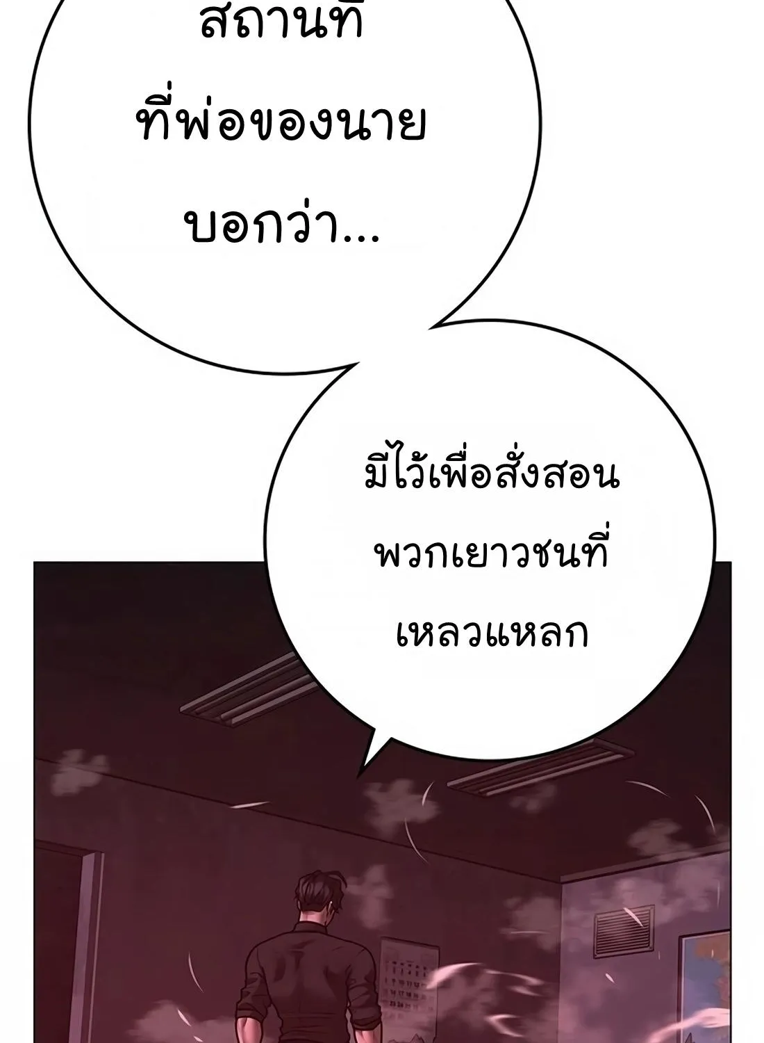 Reality Quest - หน้า 265