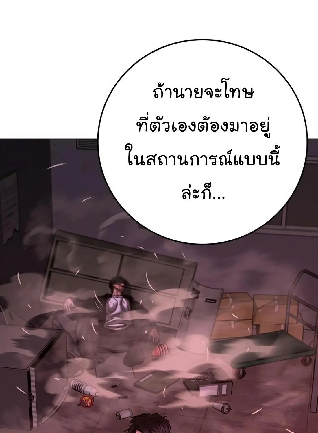 Reality Quest - หน้า 271