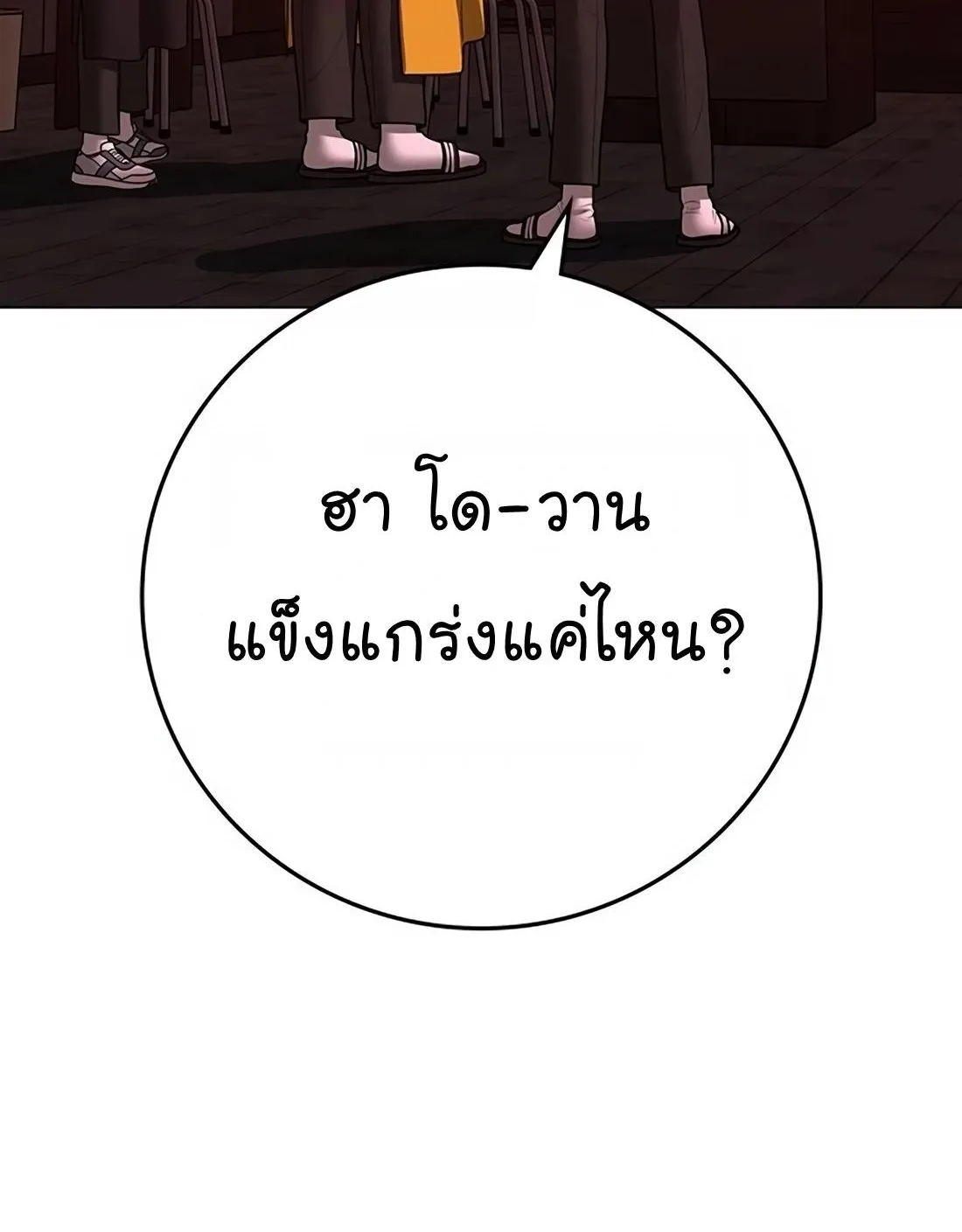 Reality Quest - หน้า 49