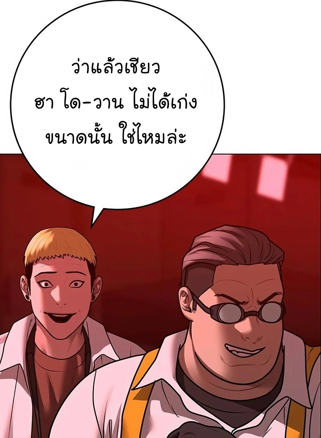 Reality Quest - หน้า 52