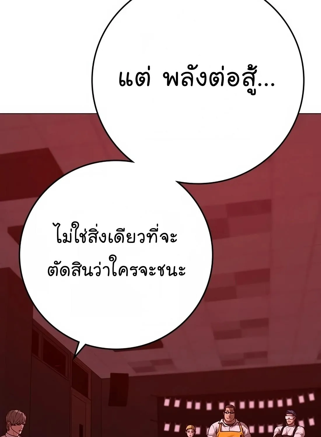 Reality Quest - หน้า 55