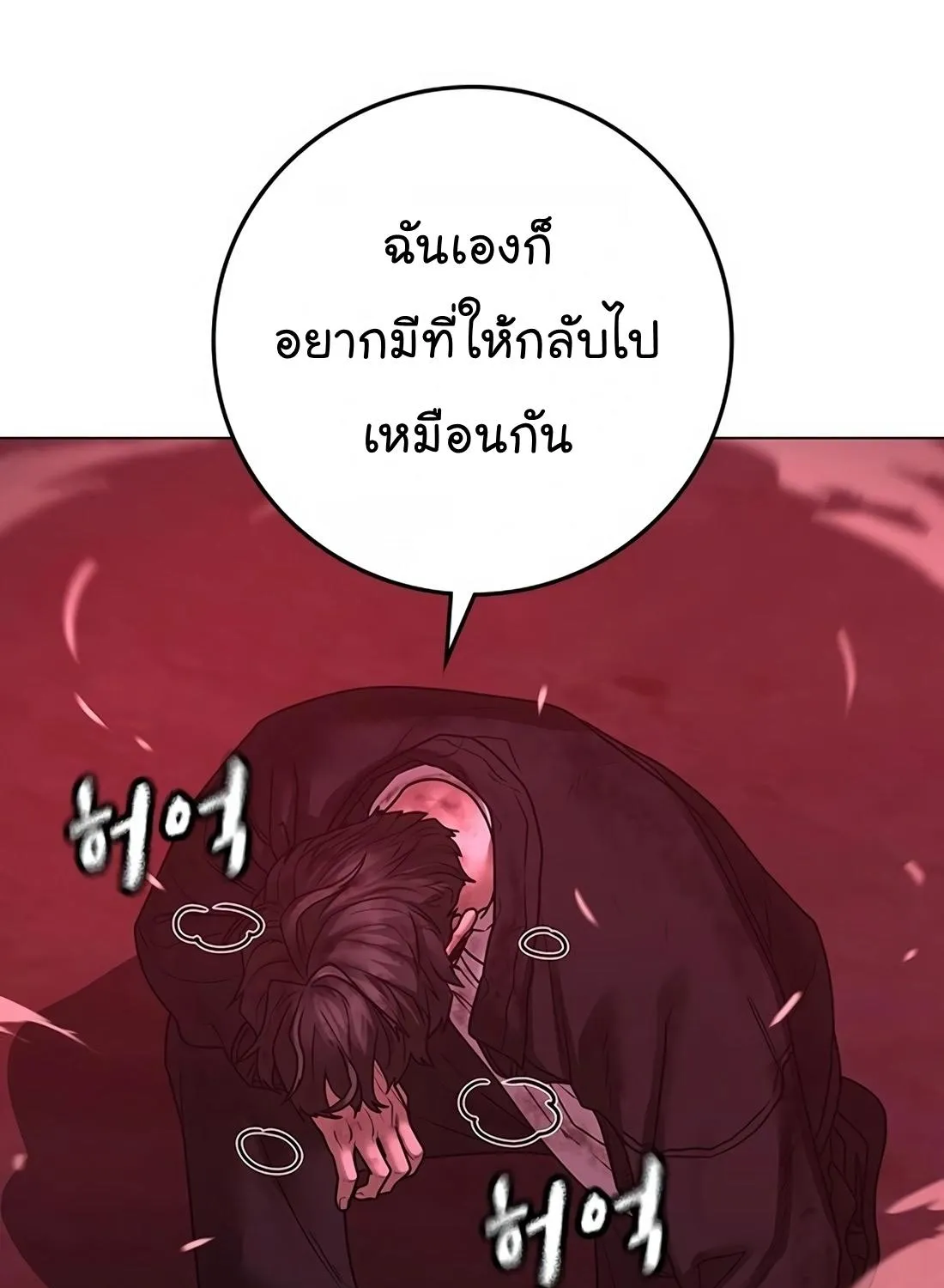 Reality Quest - หน้า 102