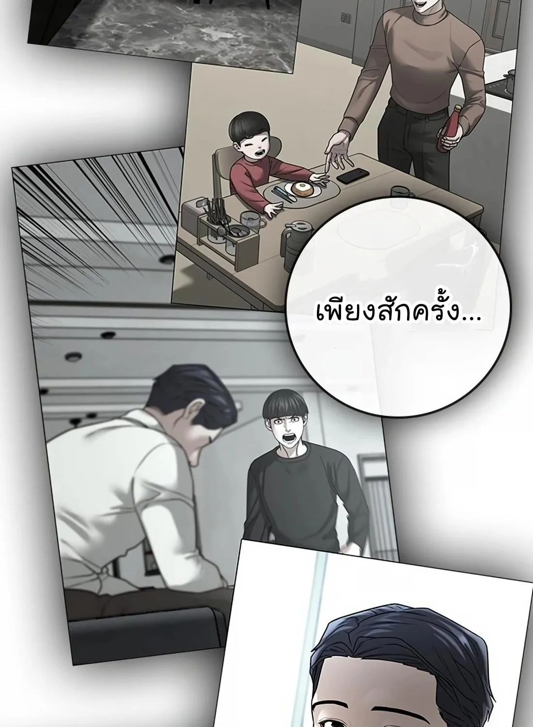 Reality Quest - หน้า 105