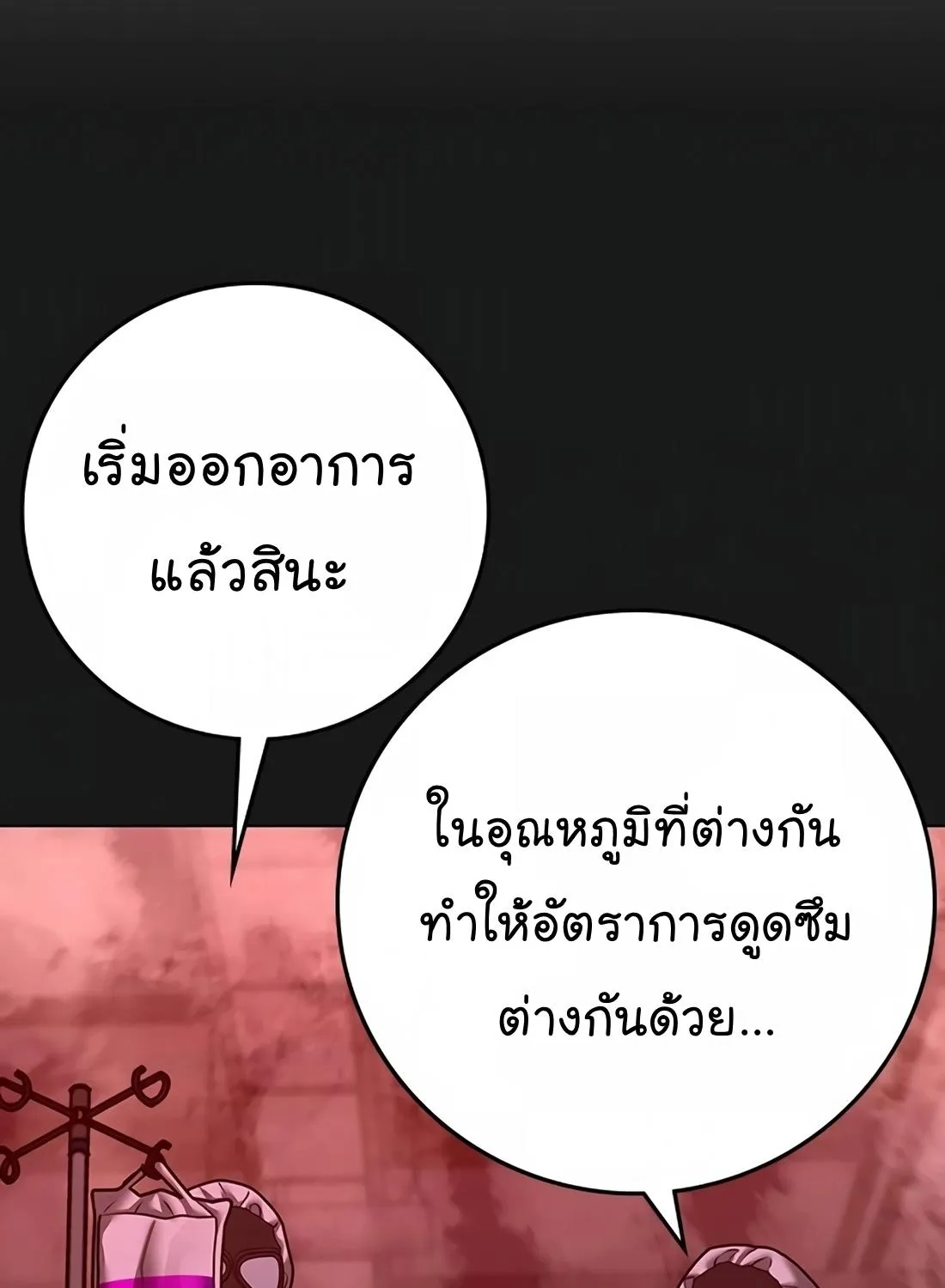 Reality Quest - หน้า 239