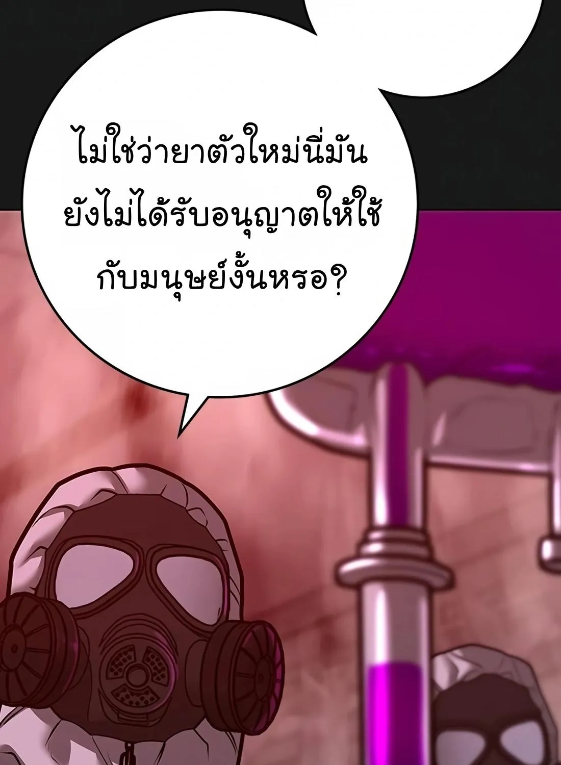 Reality Quest - หน้า 242