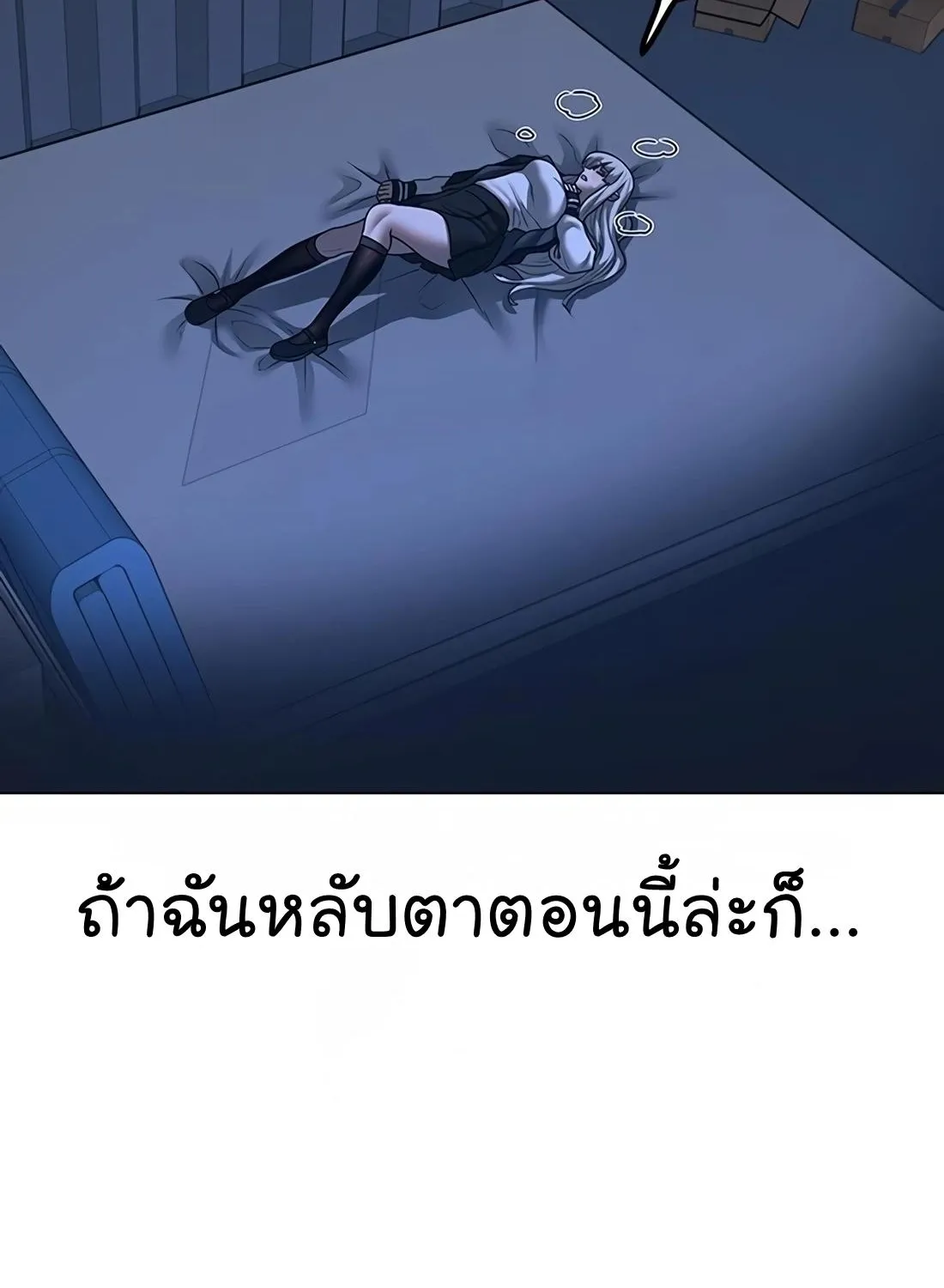 Reality Quest - หน้า 252