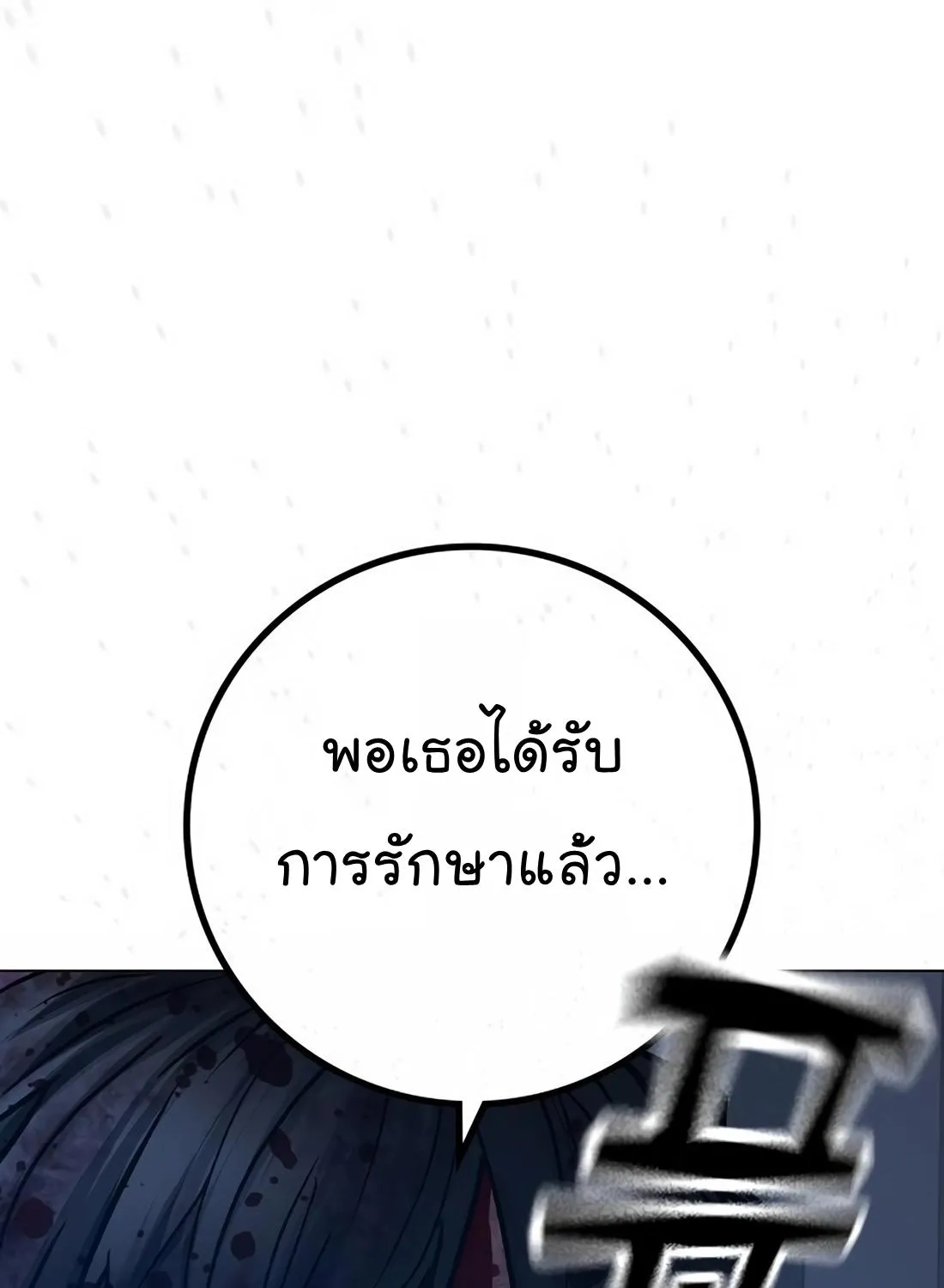 Reality Quest - หน้า 264