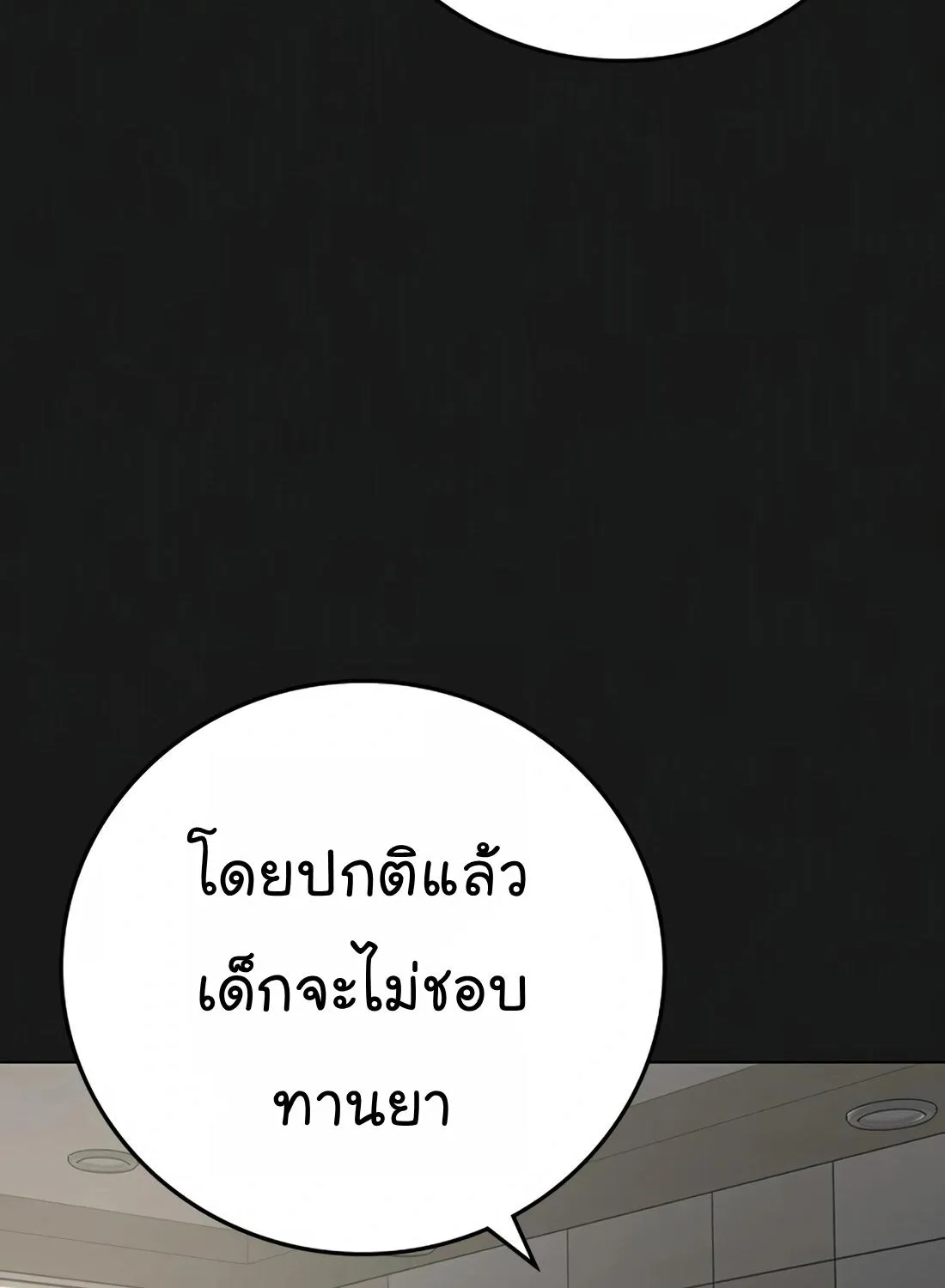 Reality Quest - หน้า 31