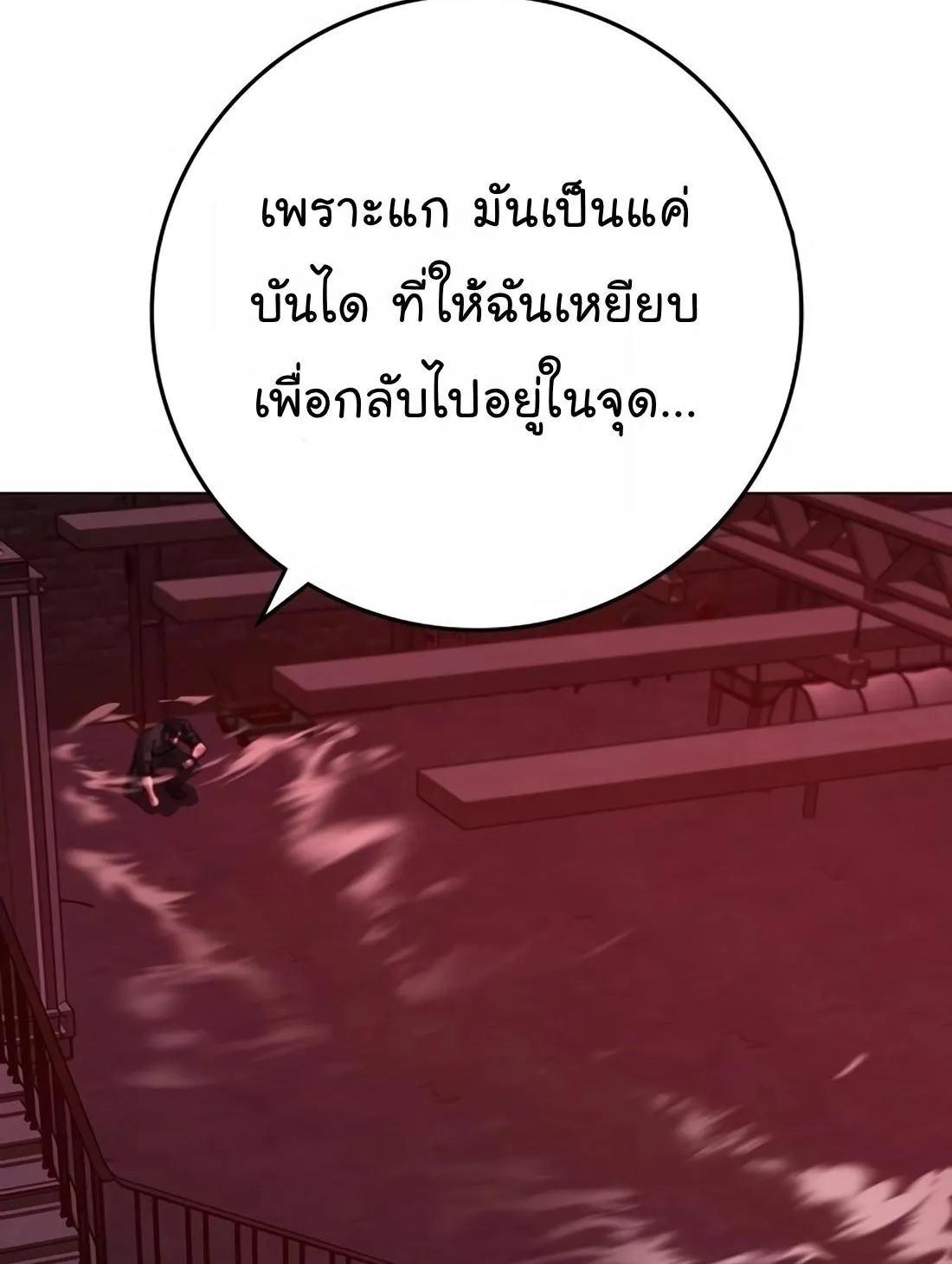 Reality Quest - หน้า 97