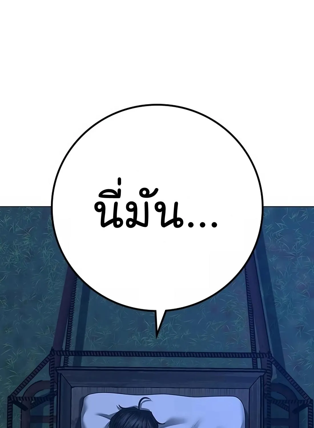 Reality Quest - หน้า 156