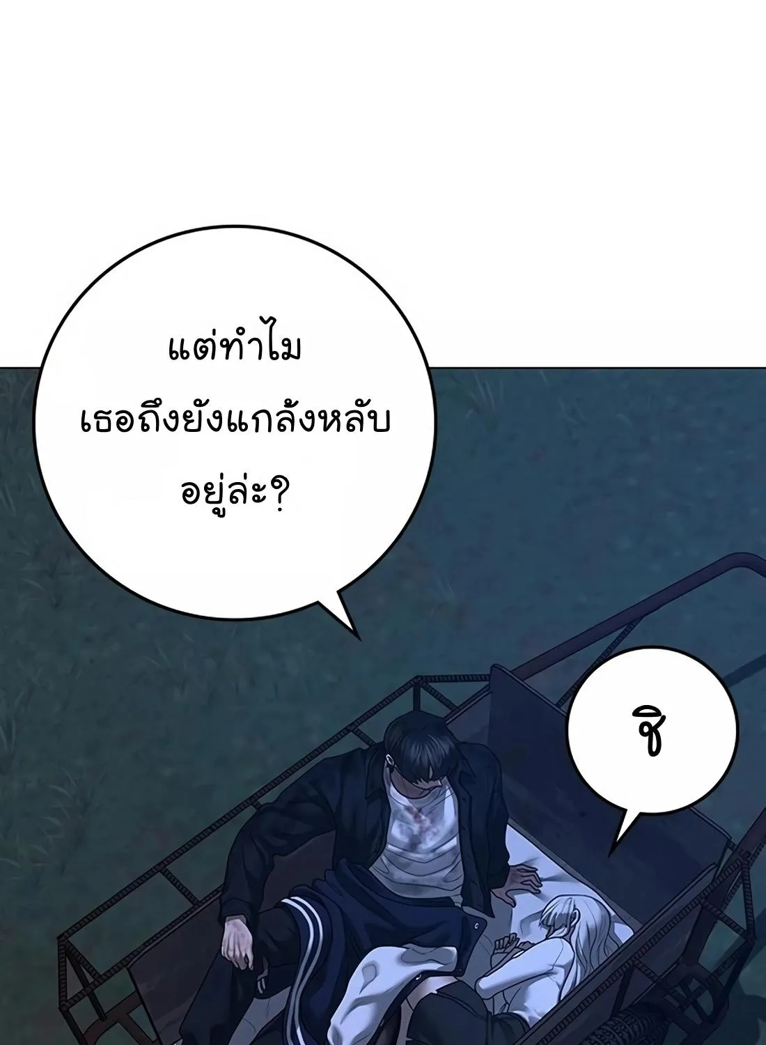 Reality Quest - หน้า 164