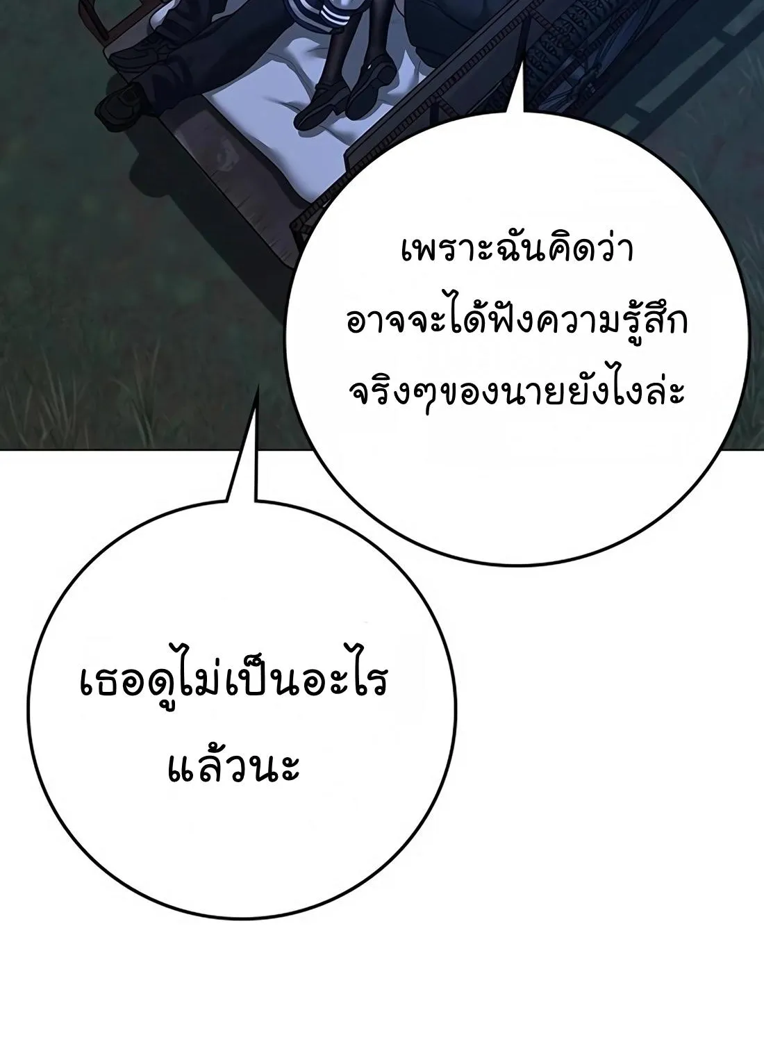 Reality Quest - หน้า 165