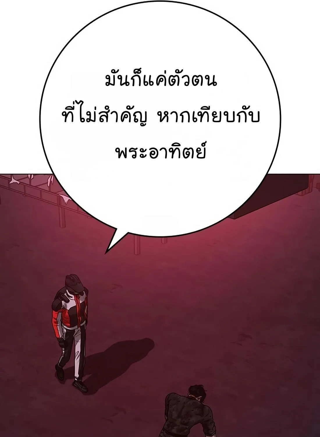 Reality Quest - หน้า 80