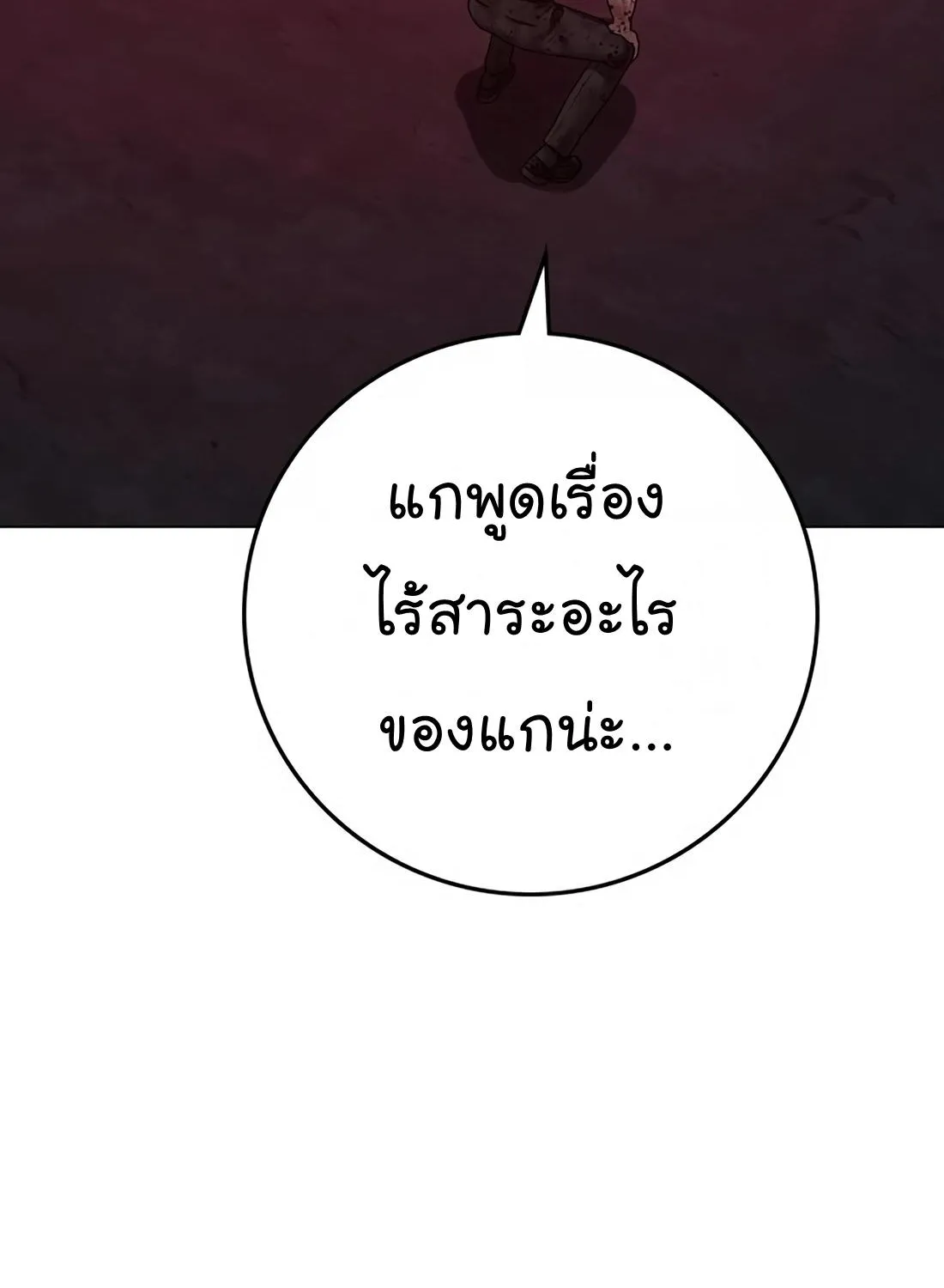 Reality Quest - หน้า 81