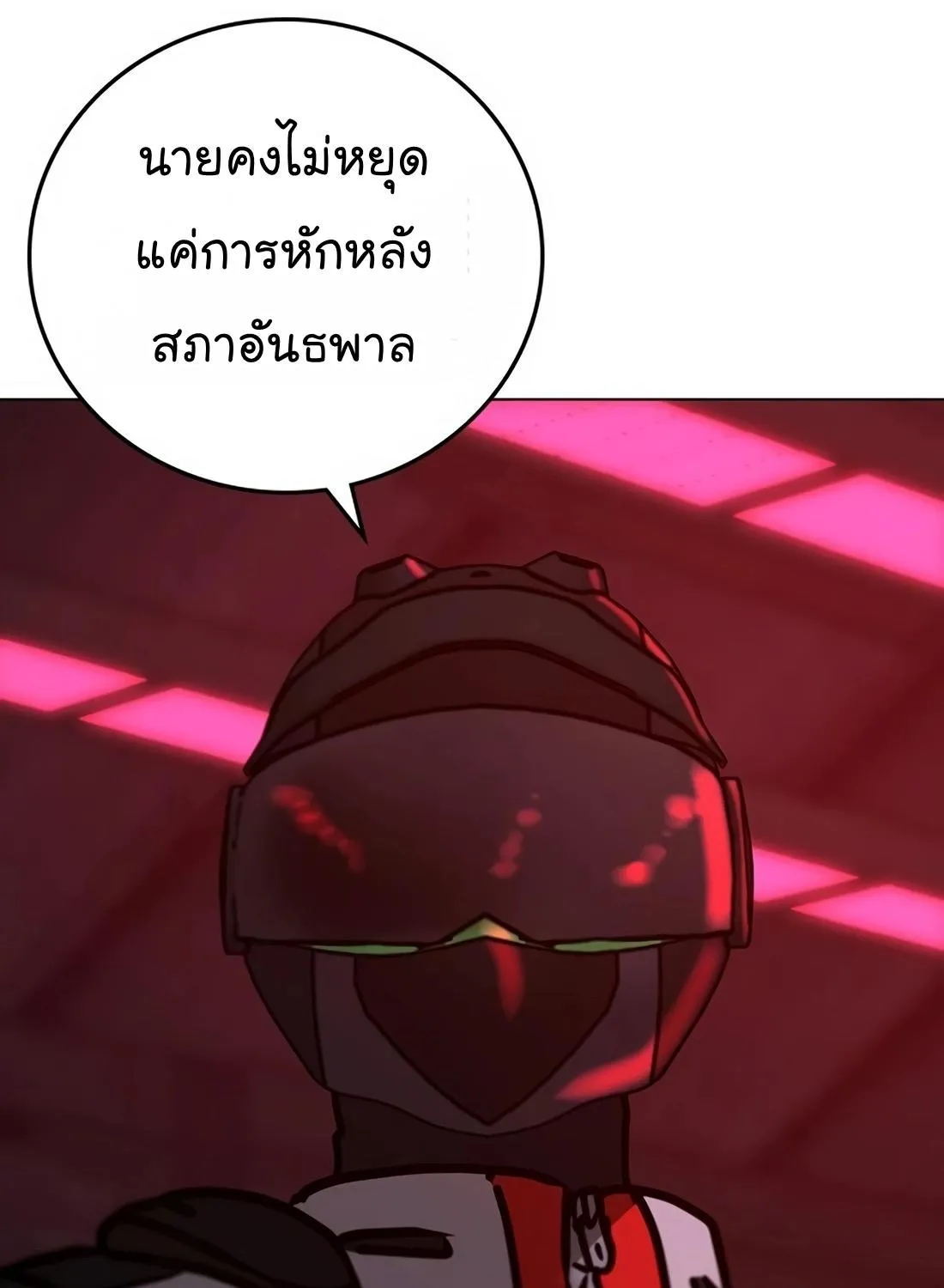 Reality Quest - หน้า 92