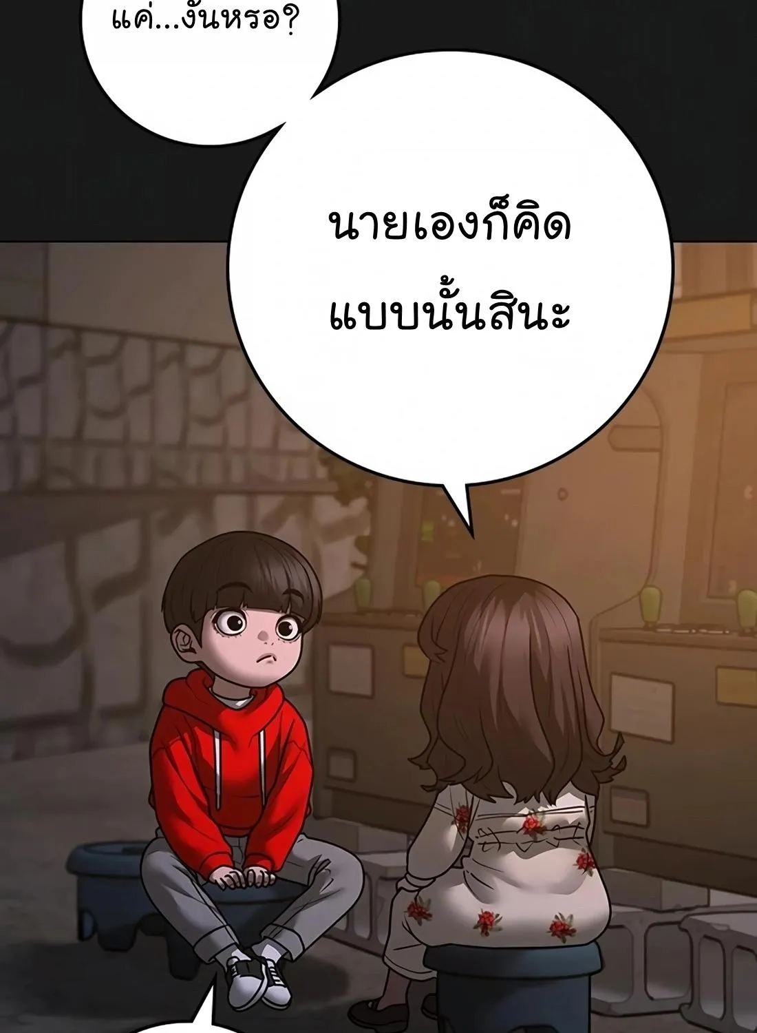 Reality Quest - หน้า 102