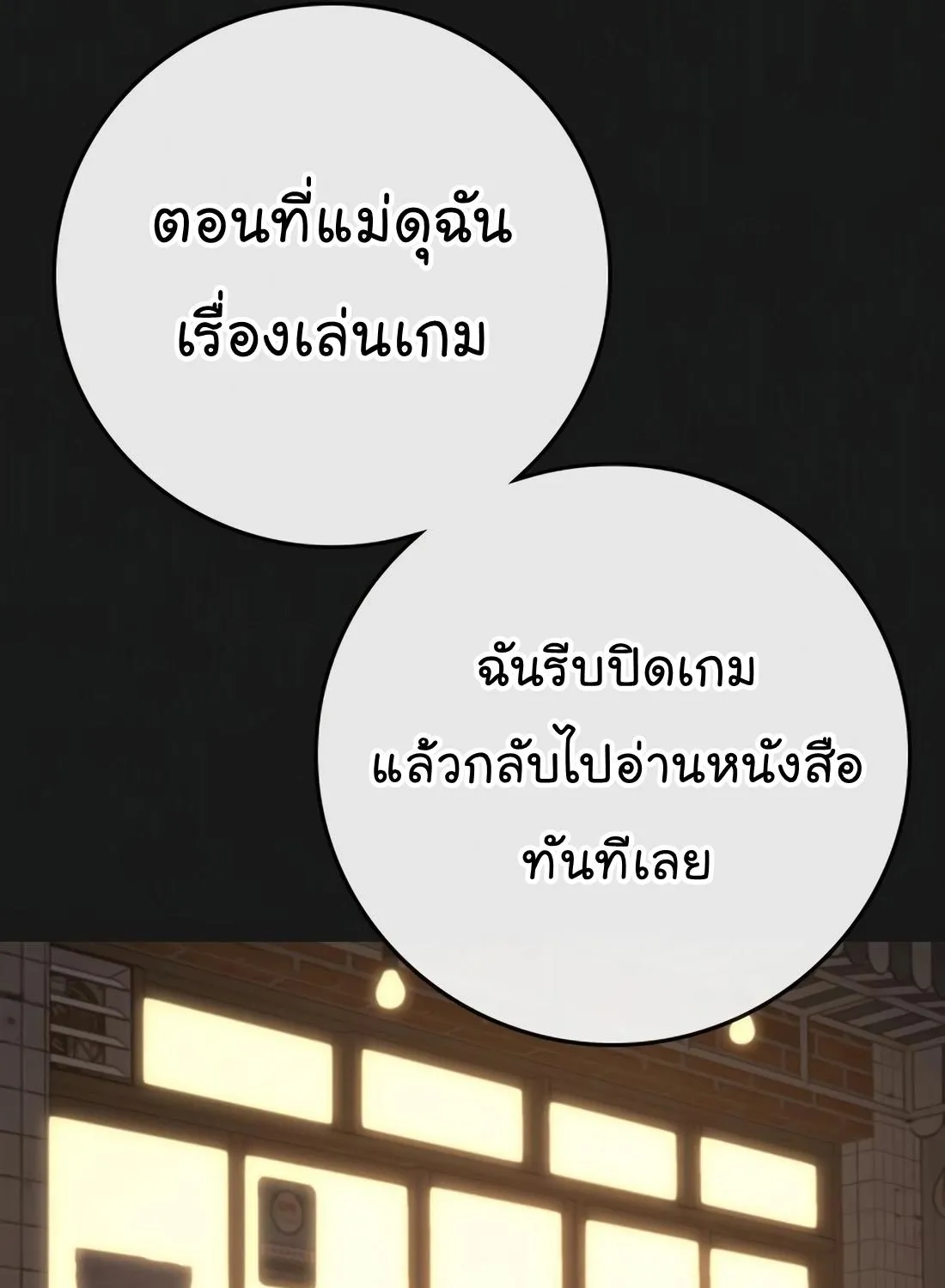 Reality Quest - หน้า 108