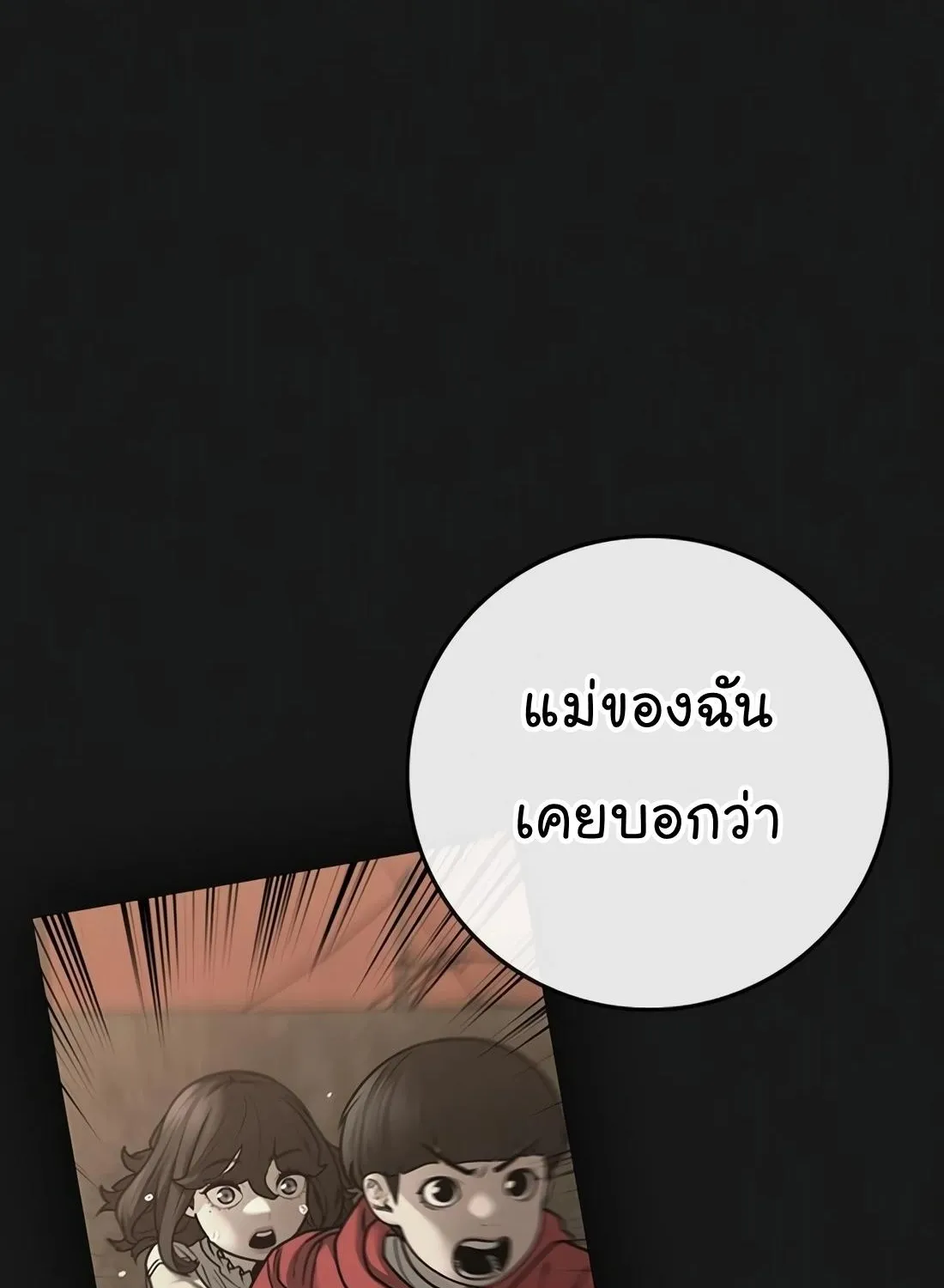 Reality Quest - หน้า 113