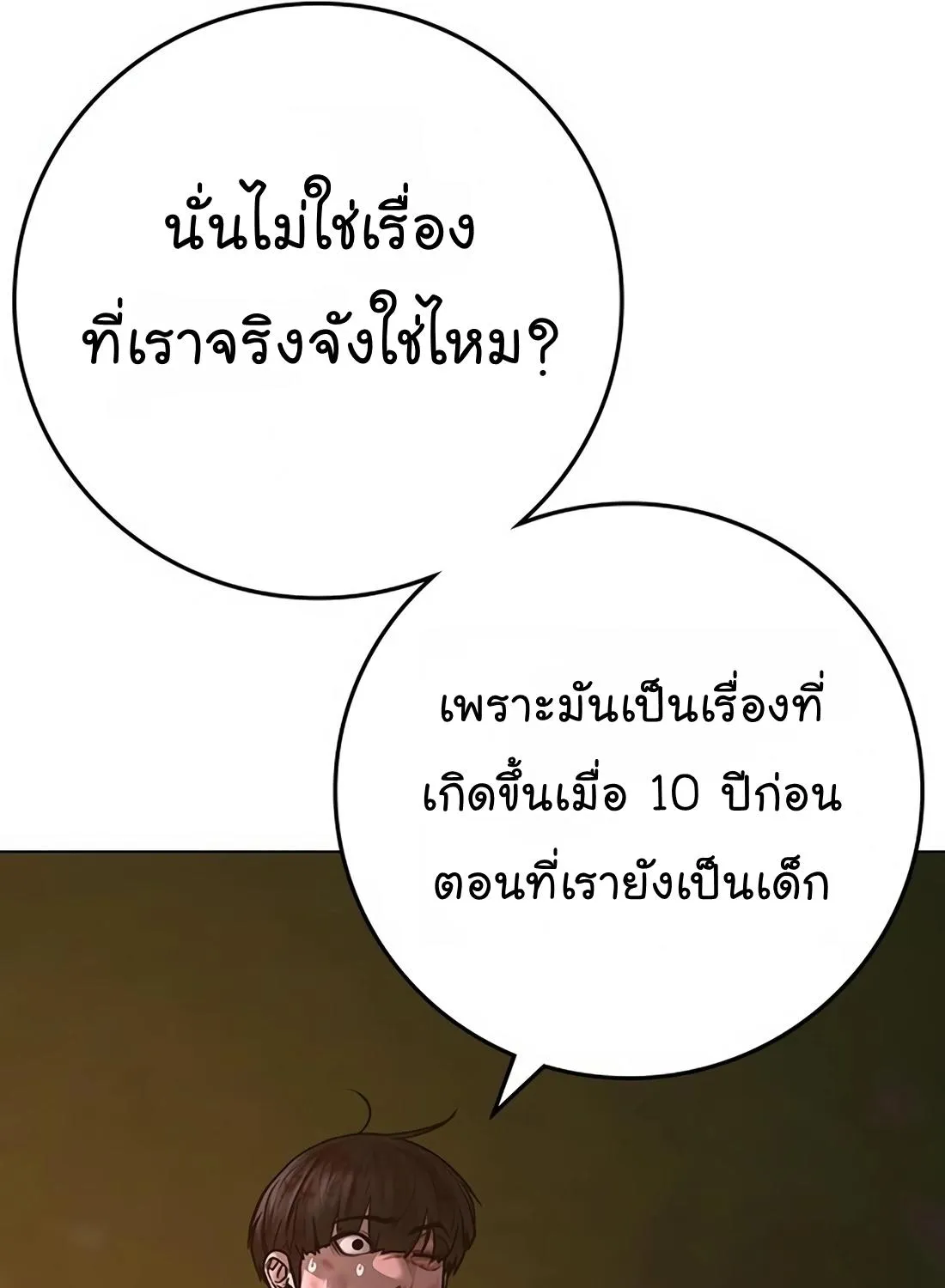 Reality Quest - หน้า 132