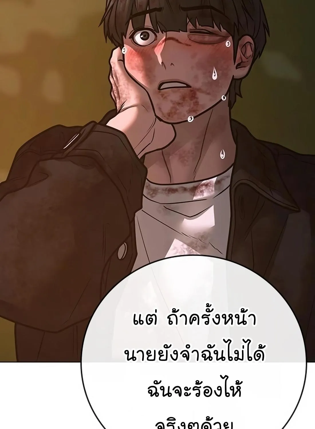 Reality Quest - หน้า 147