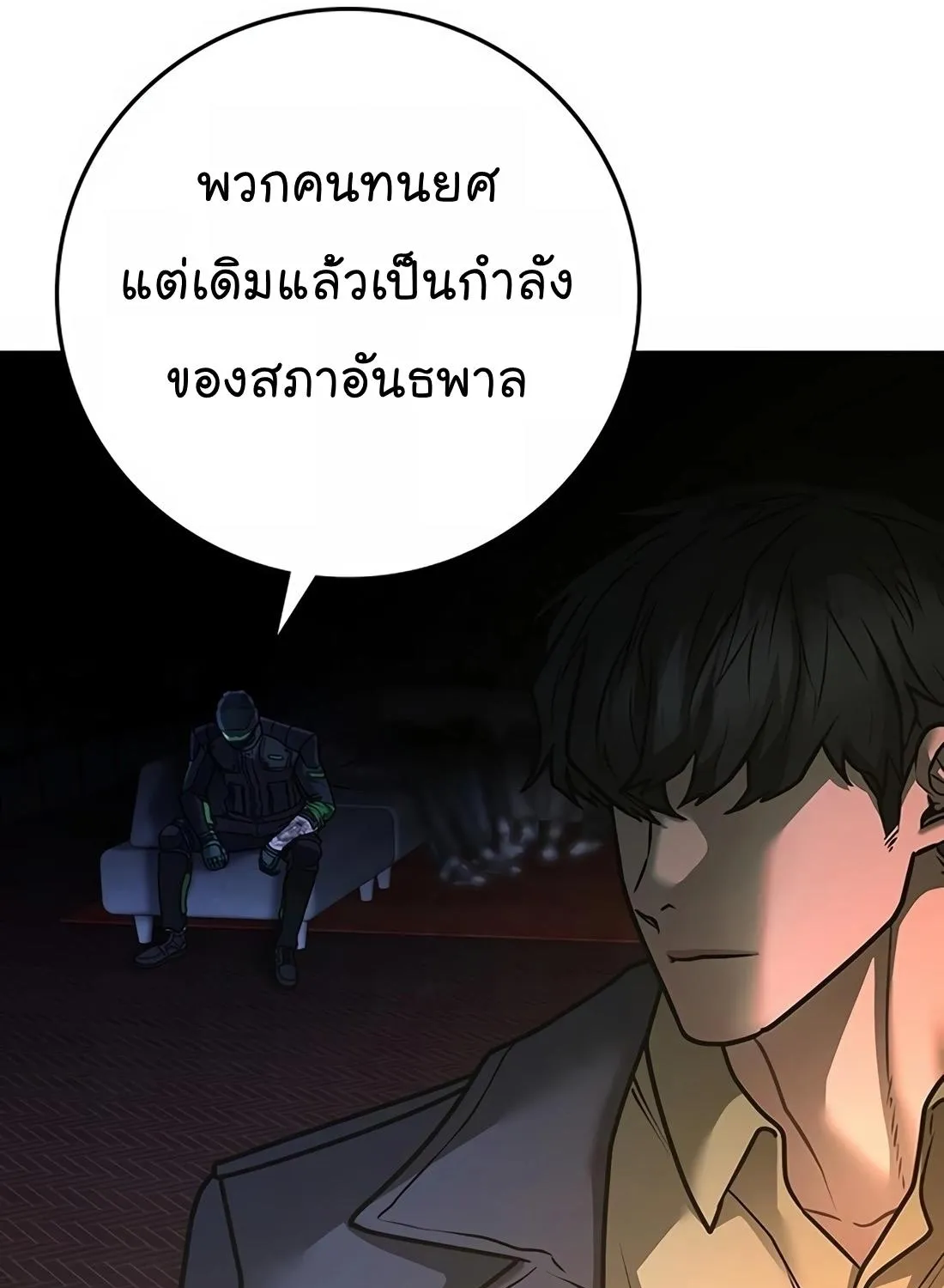 Reality Quest - หน้า 174