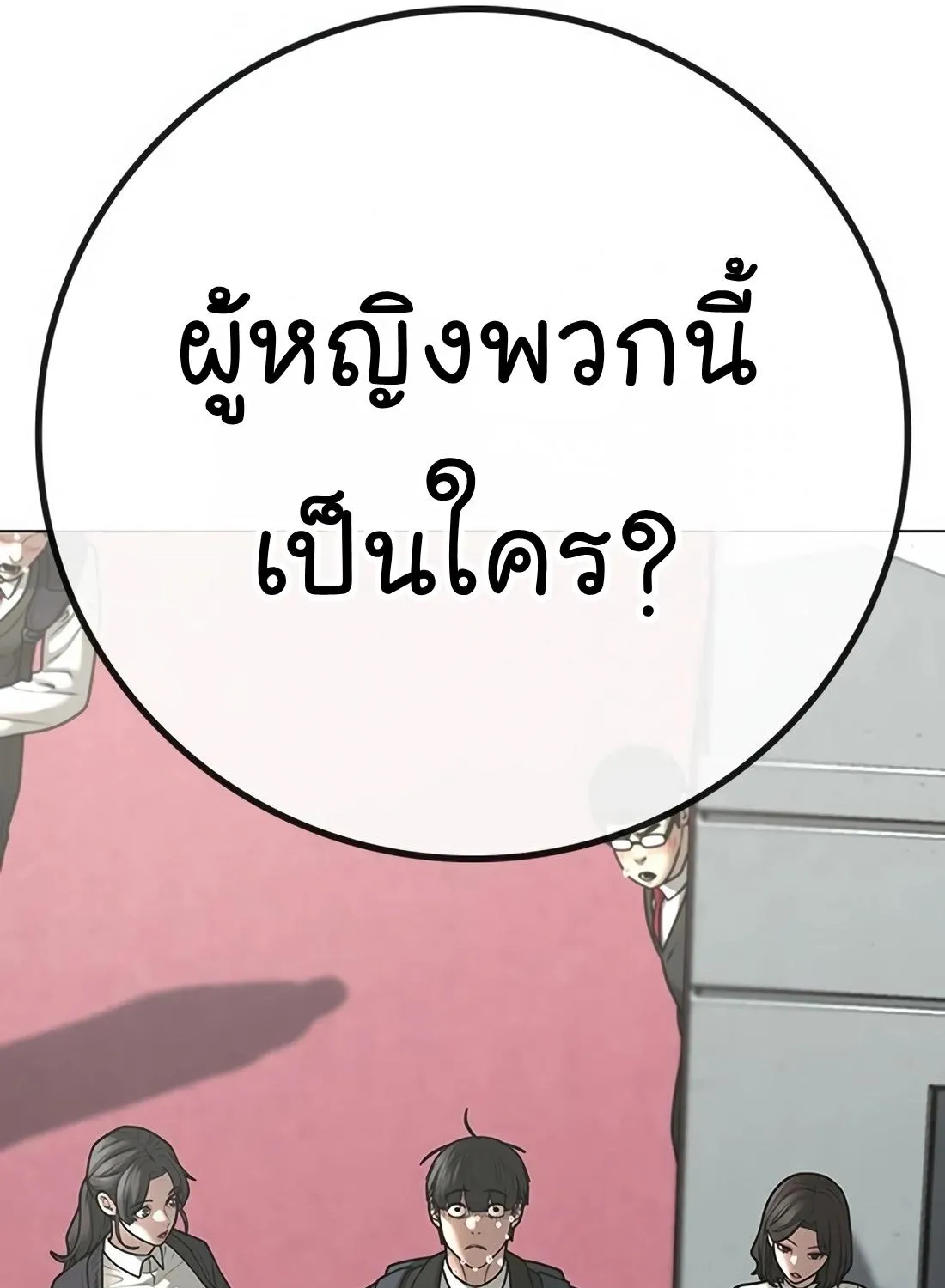 Reality Quest - หน้า 234