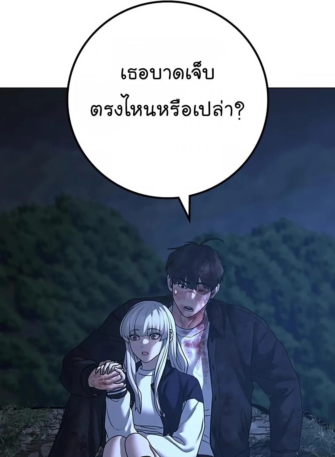 Reality Quest - หน้า 39