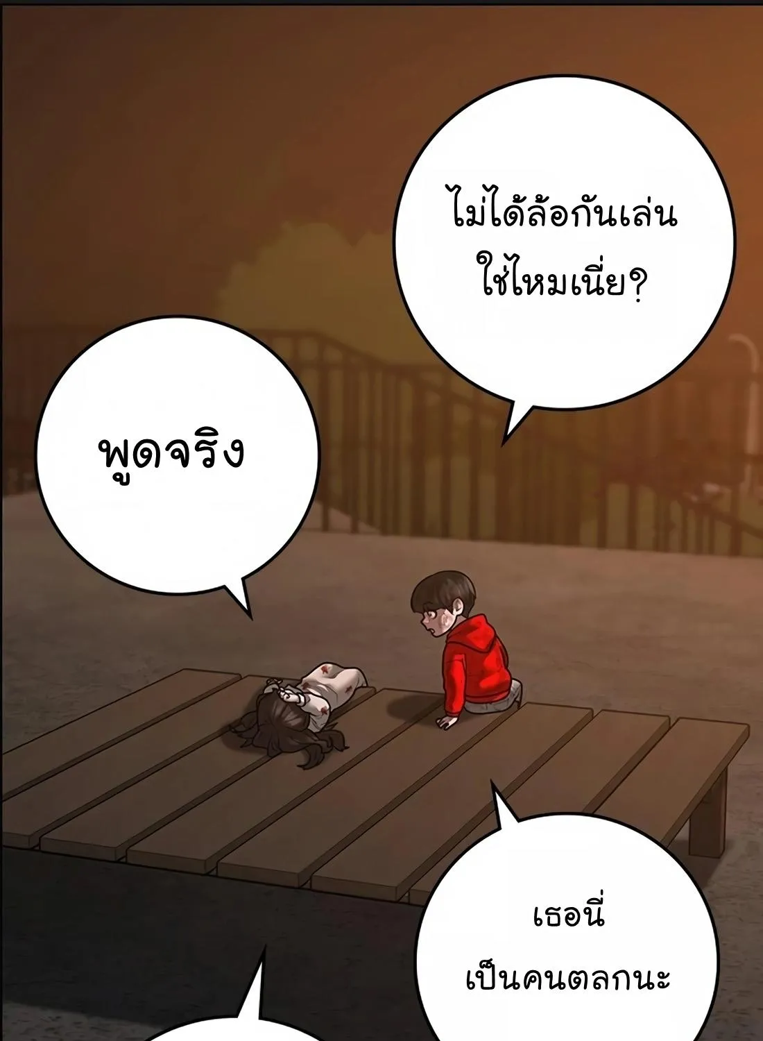 Reality Quest - หน้า 75