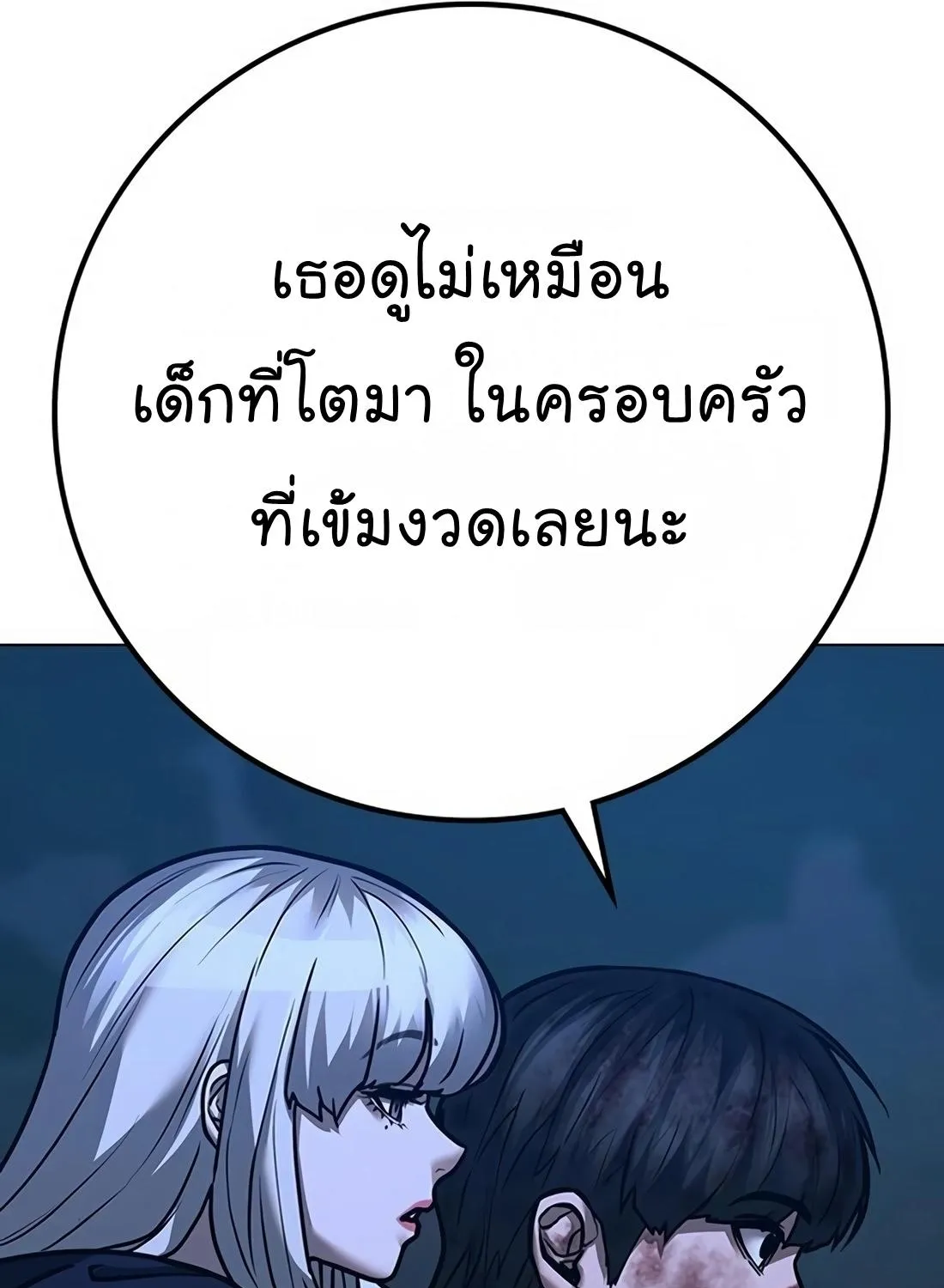 Reality Quest - หน้า 87