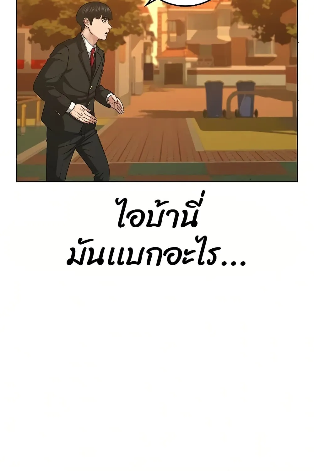 Reality Quest - หน้า 104