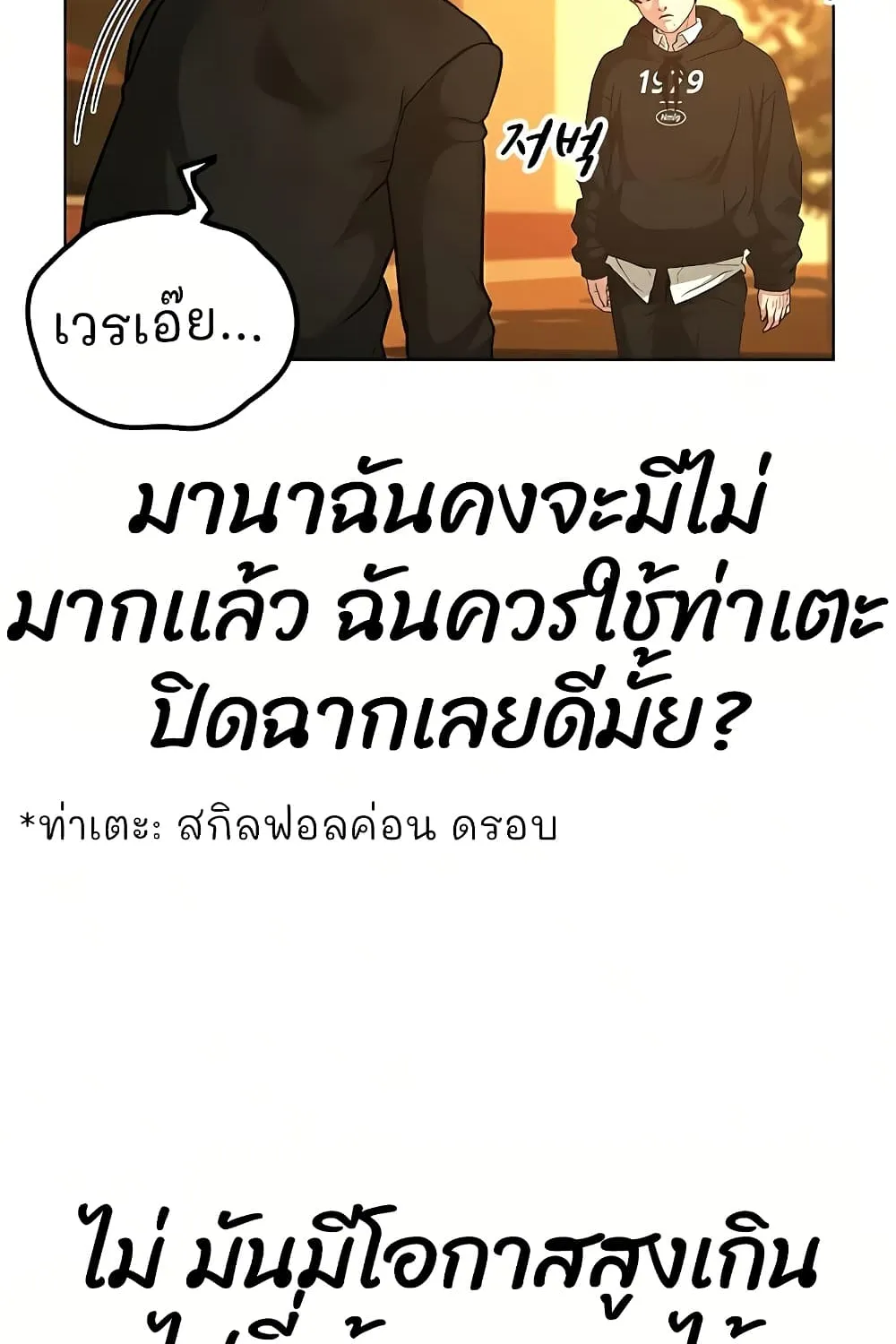 Reality Quest - หน้า 125