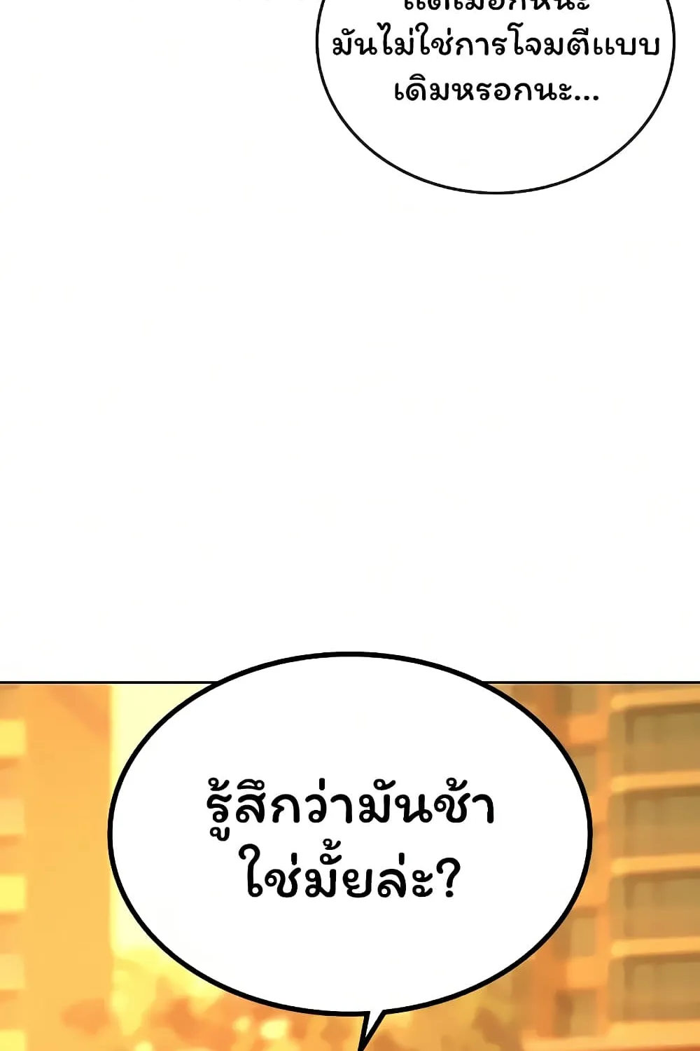 Reality Quest - หน้า 144