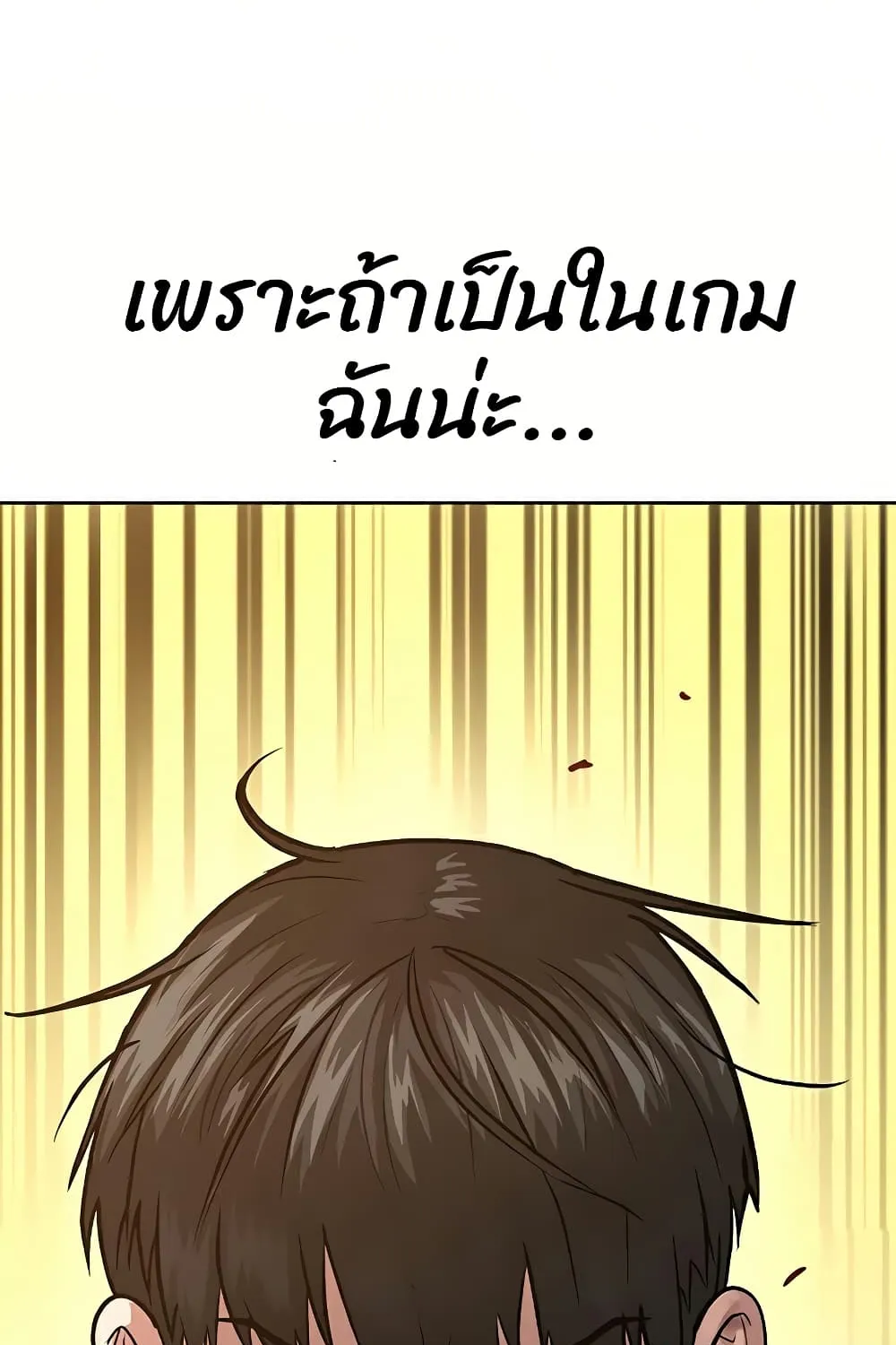 Reality Quest - หน้า 162