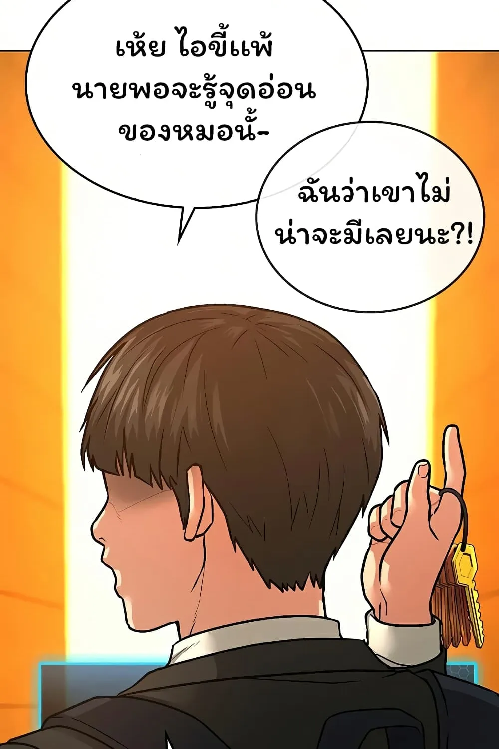 Reality Quest - หน้า 28