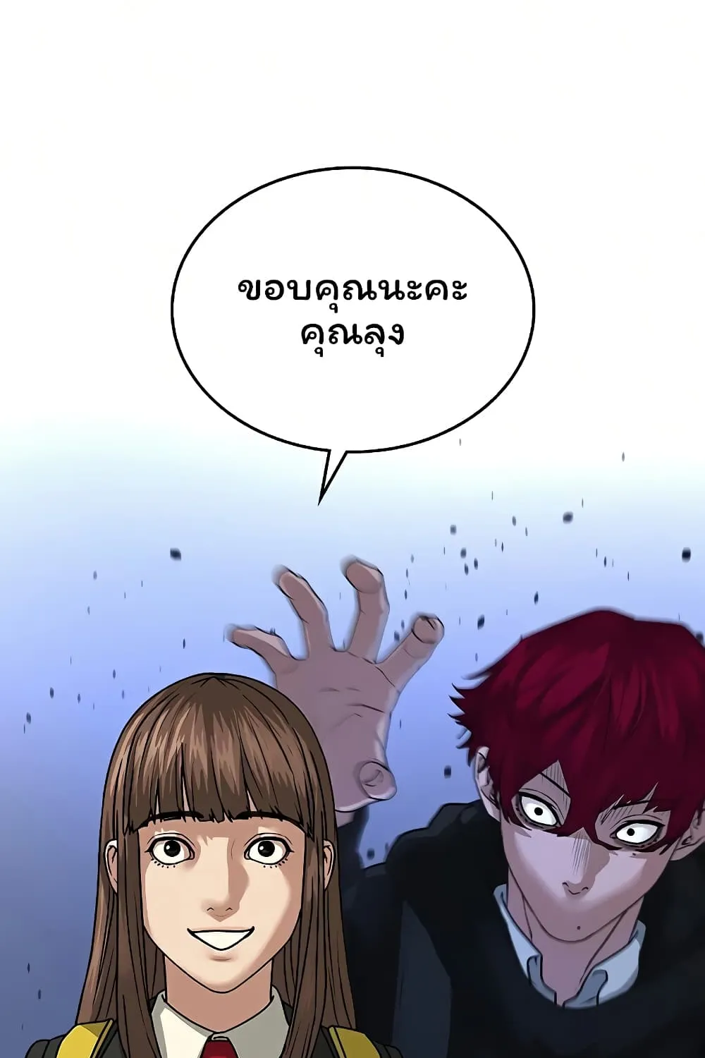 Reality Quest - หน้า 59