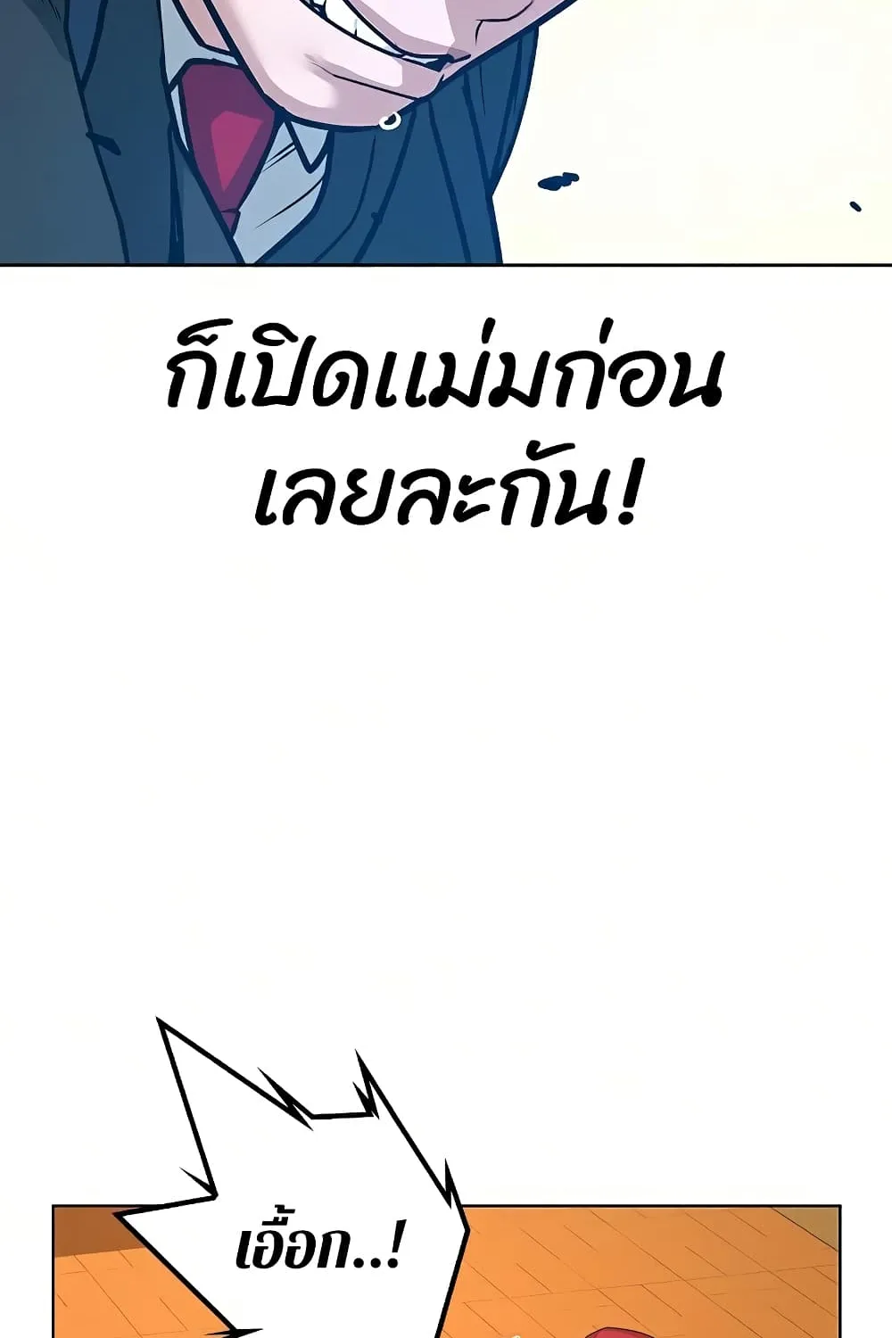 Reality Quest - หน้า 77